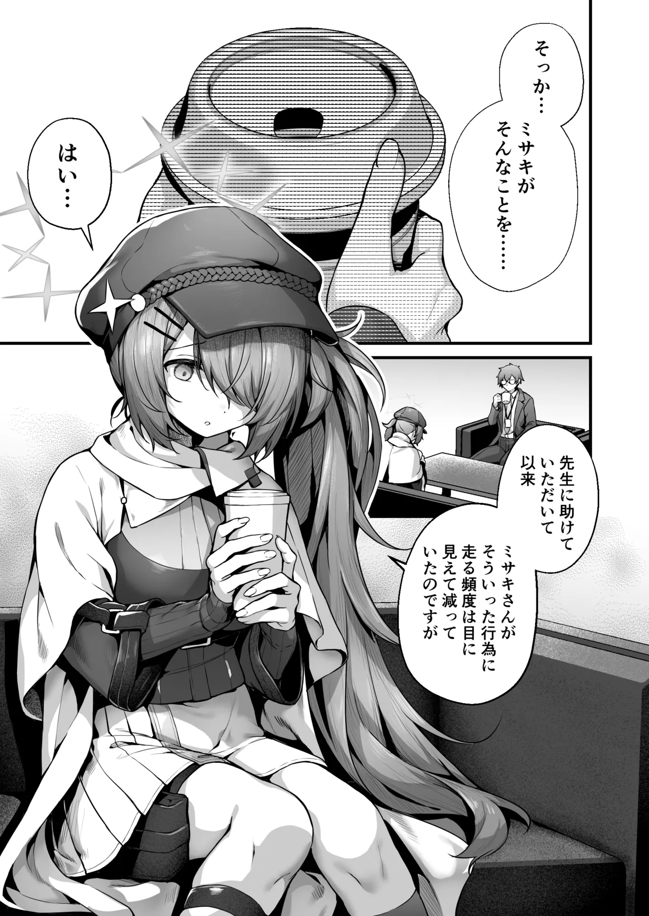 先生は私を××してくれない - page3