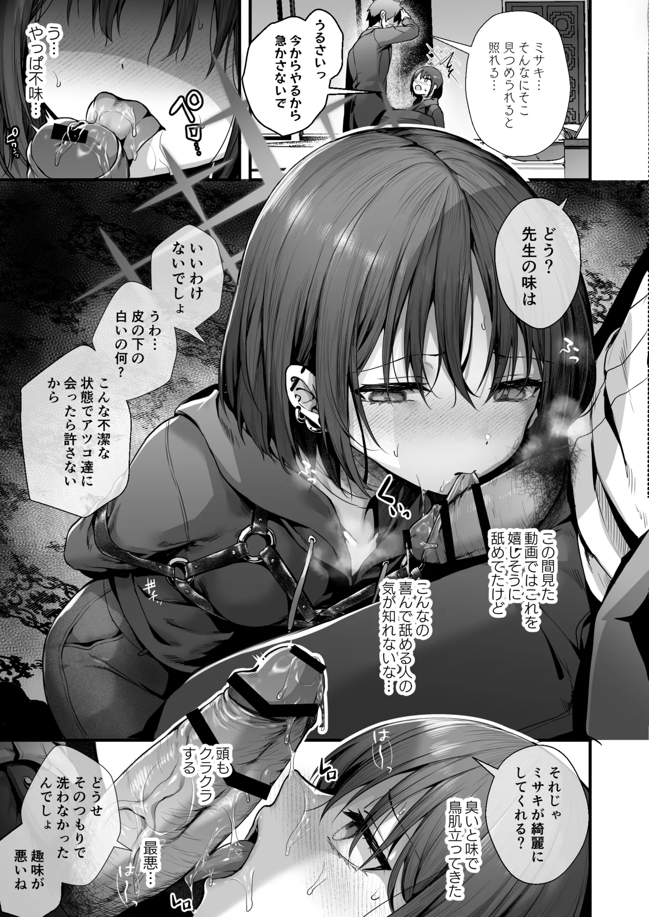 先生は私を××してくれない - page31