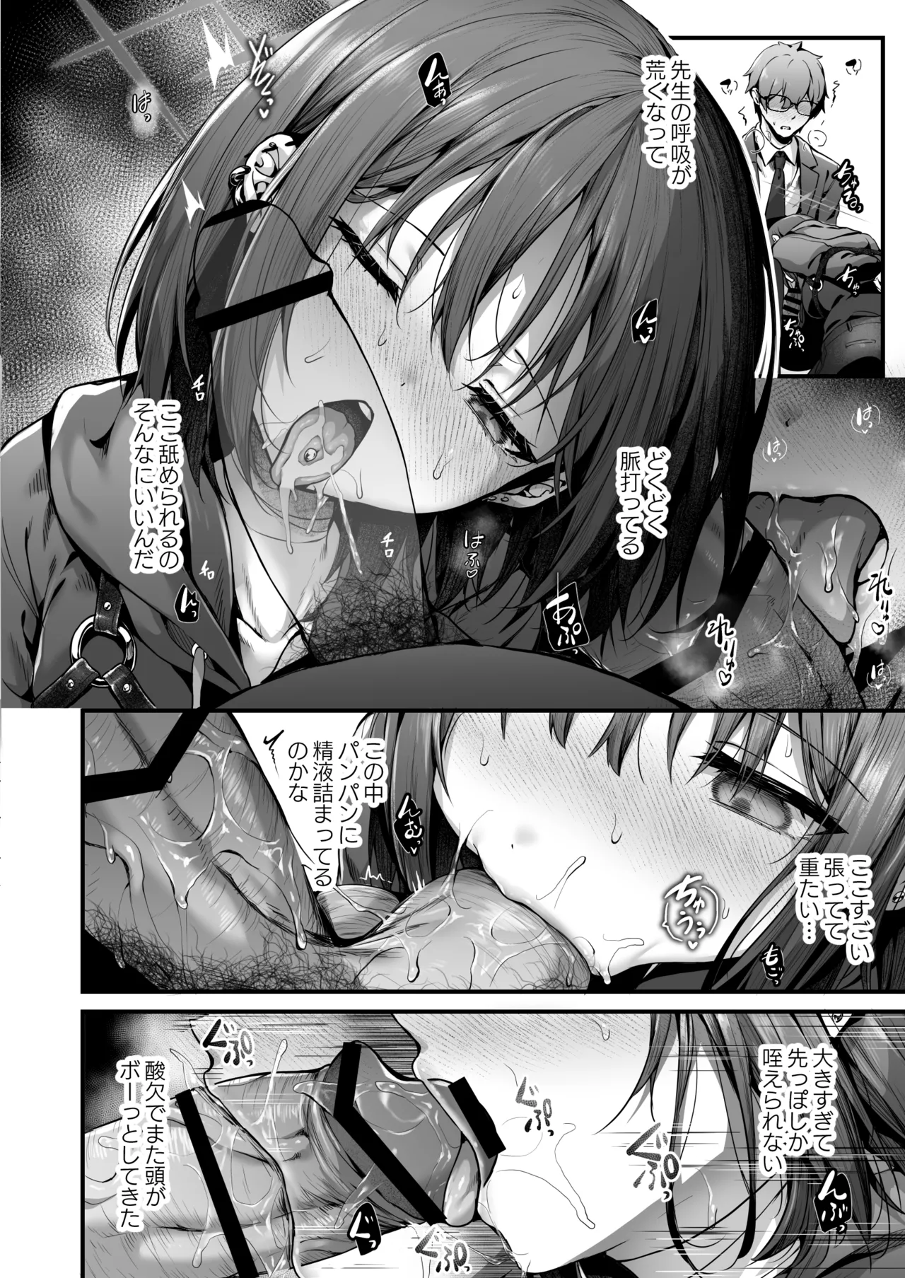 先生は私を××してくれない - page32