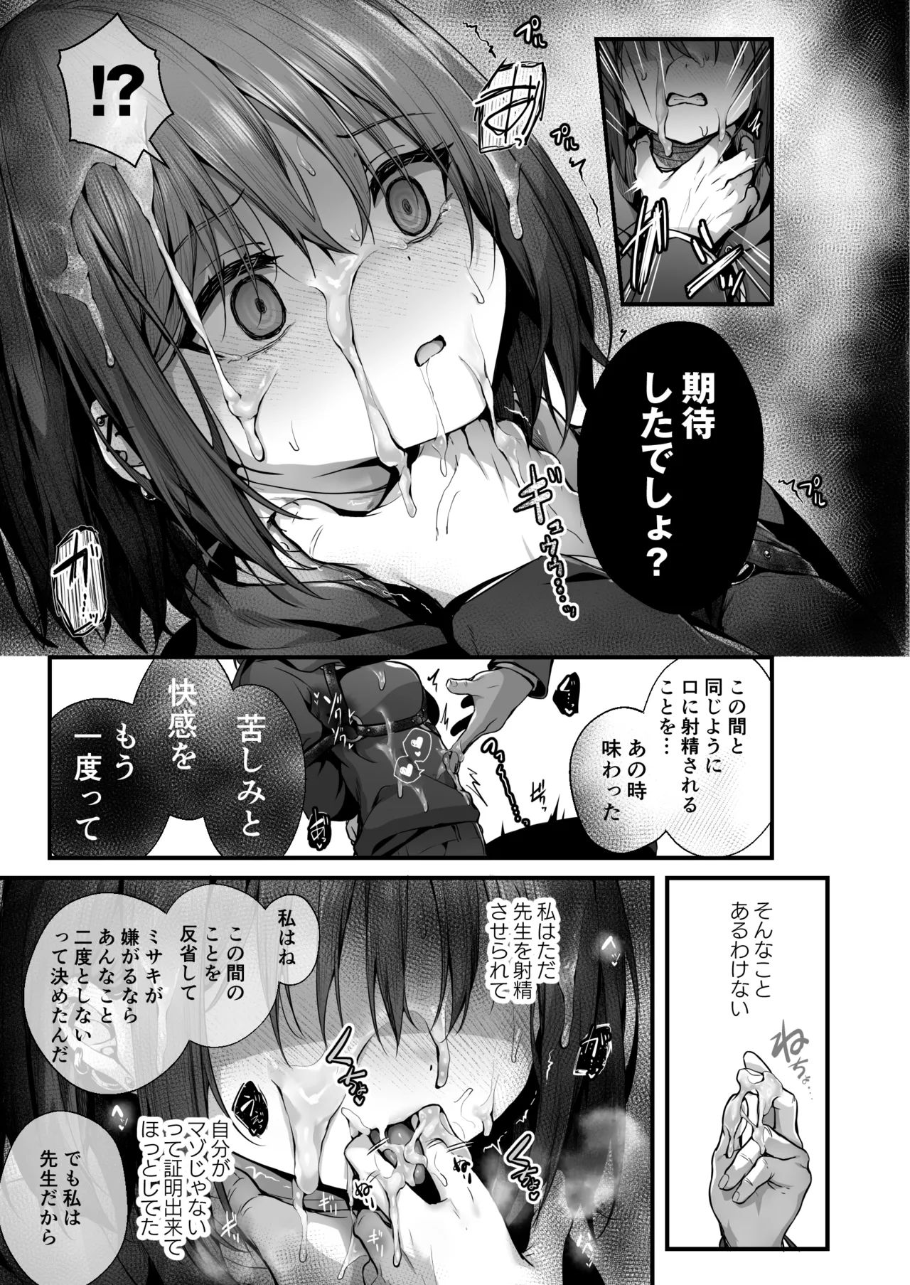 先生は私を××してくれない - page35