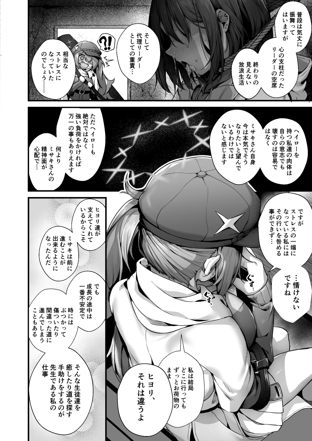 先生は私を××してくれない - page4