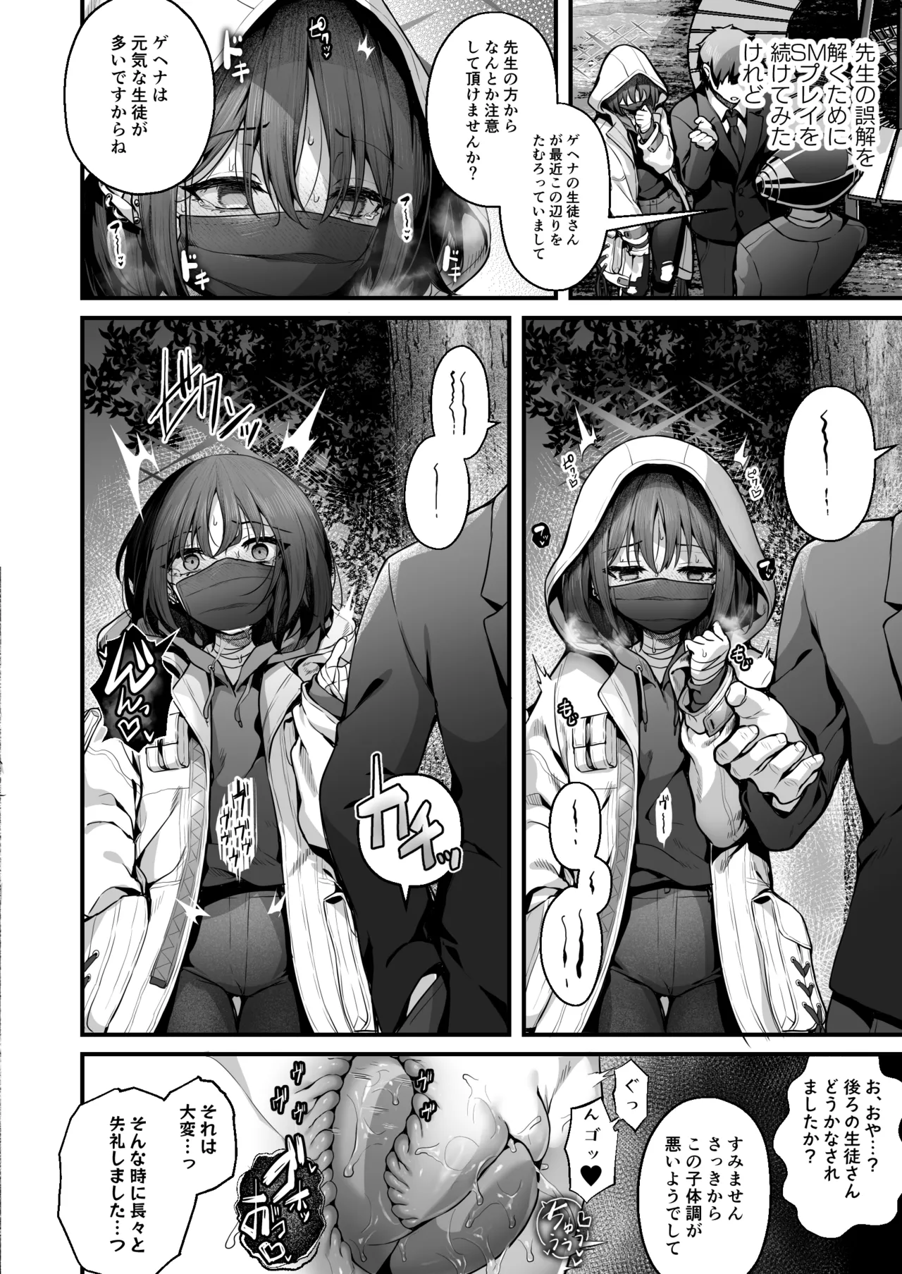 先生は私を××してくれない - page44