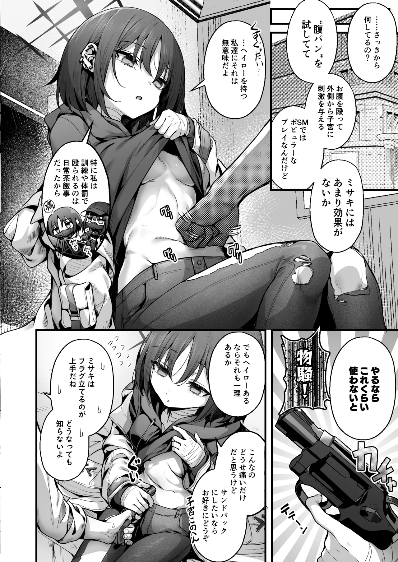先生は私を××してくれない - page46