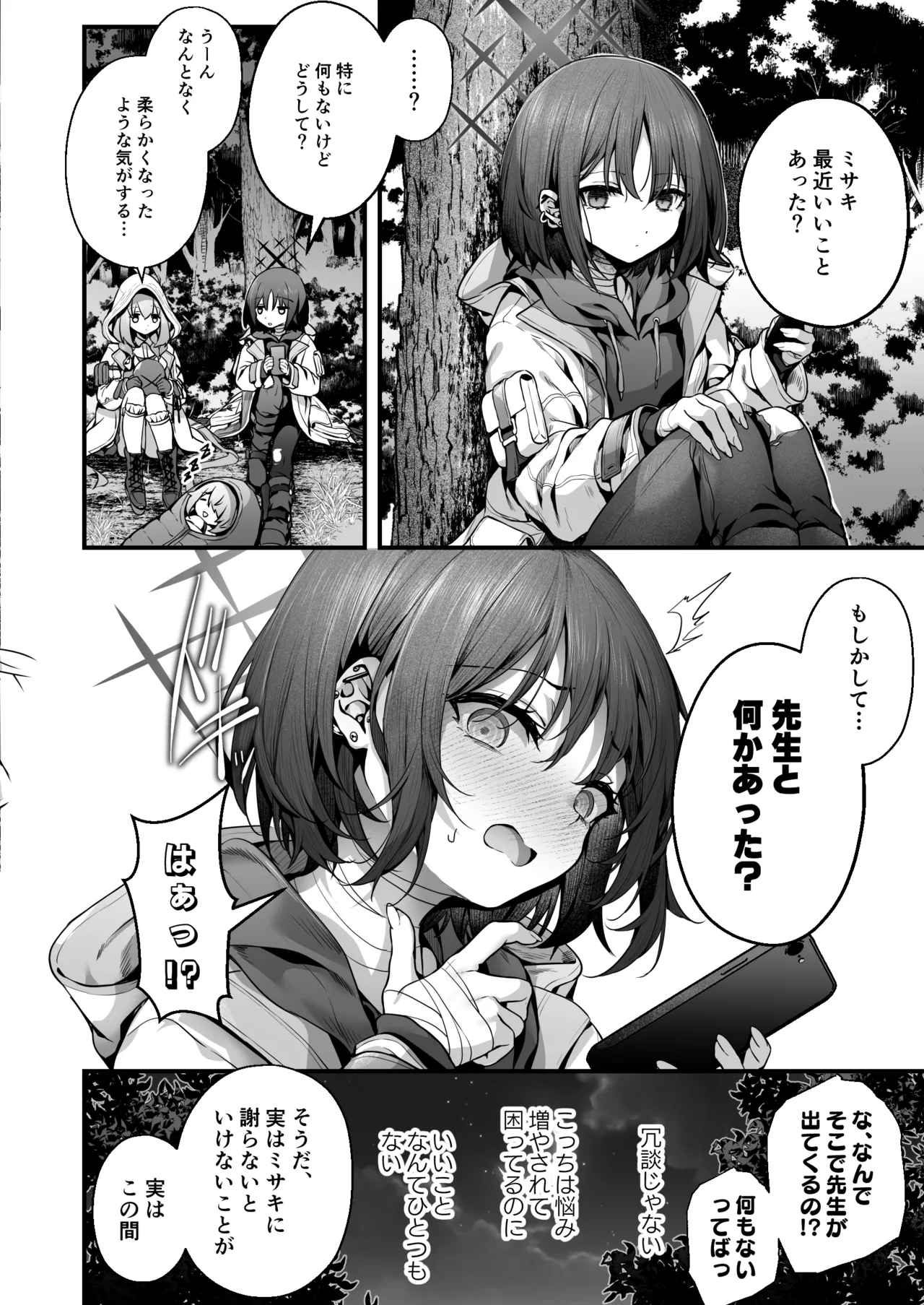 先生は私を××してくれない - page48