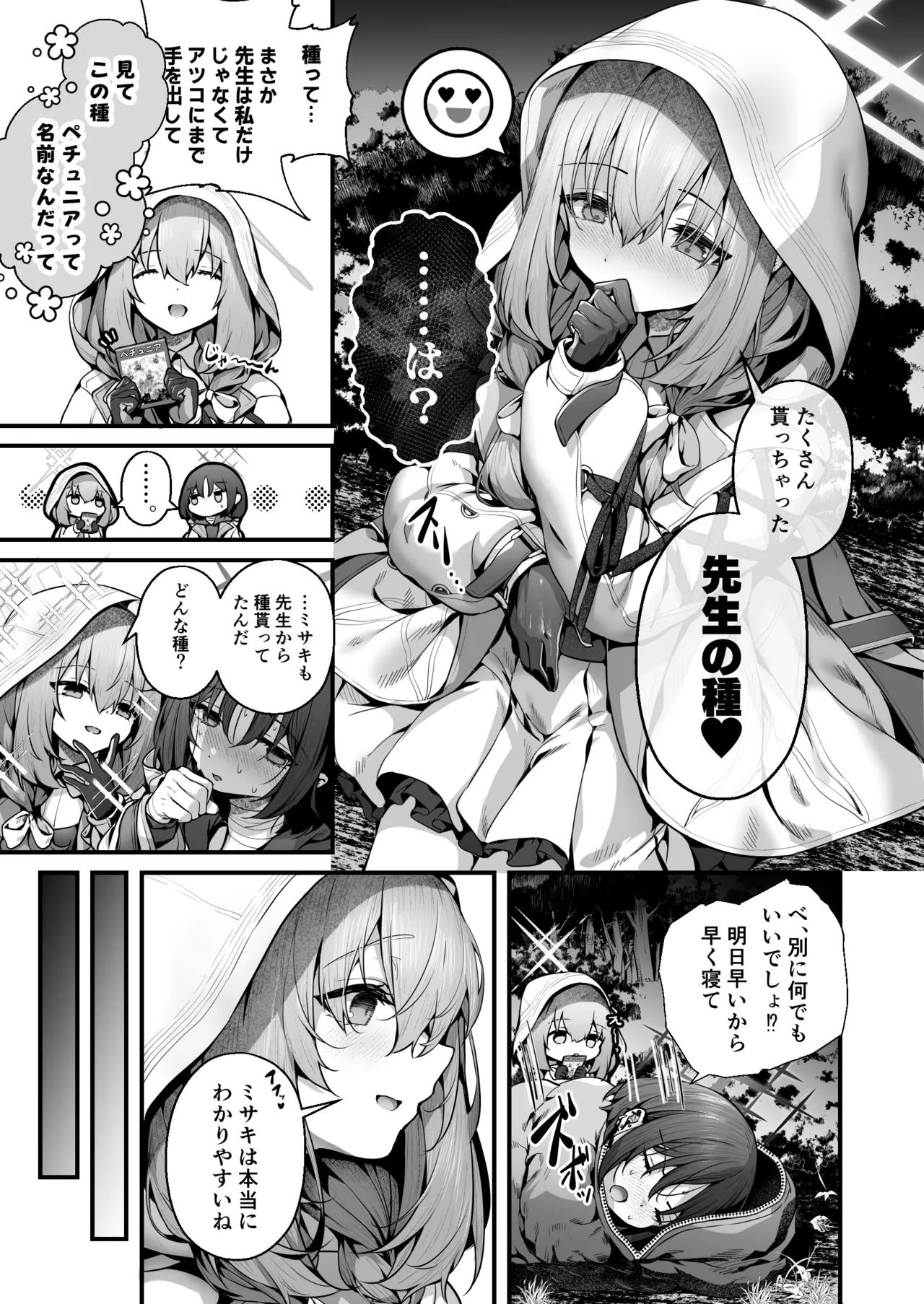 先生は私を××してくれない - page49
