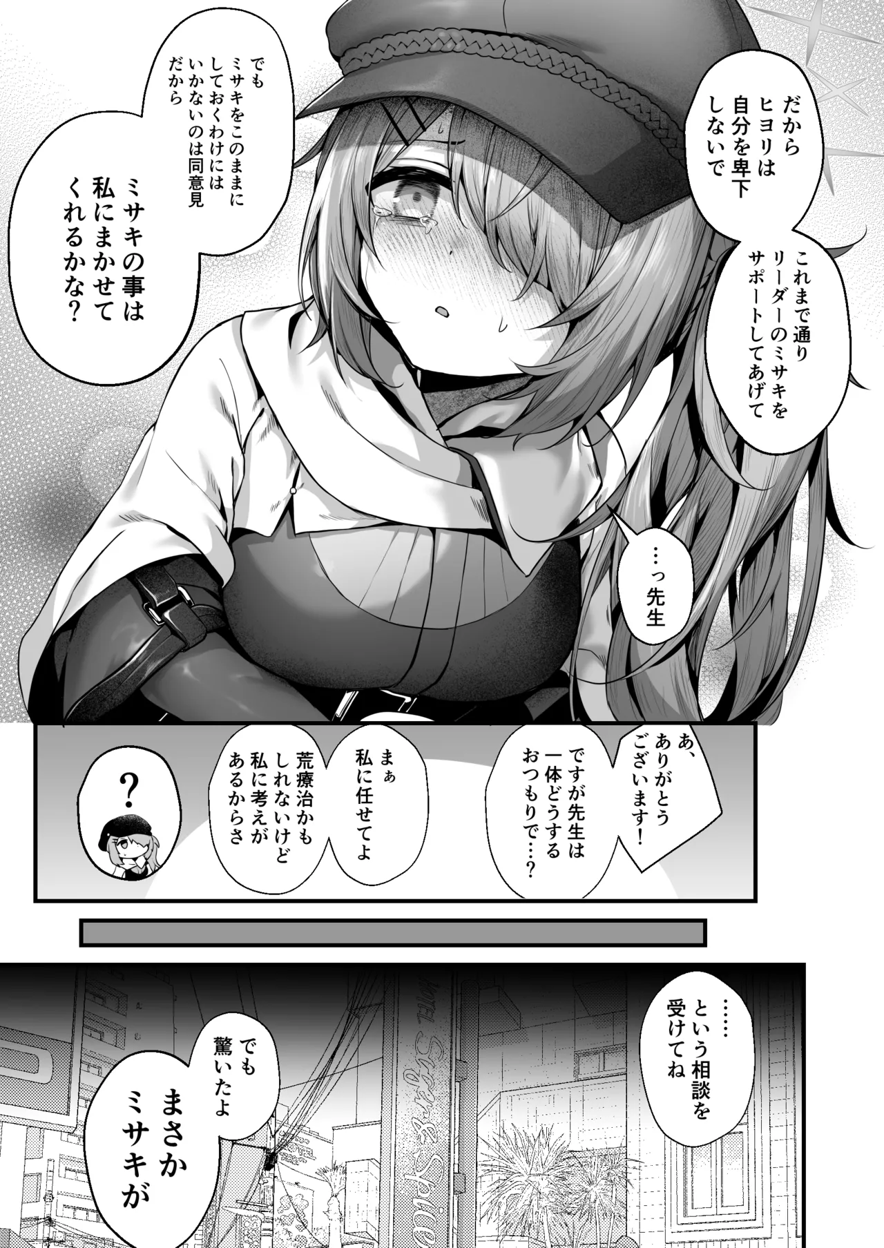 先生は私を××してくれない - page5