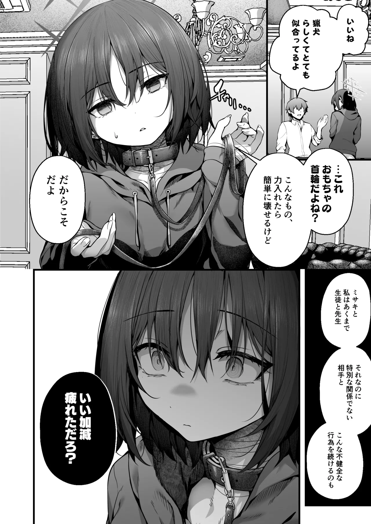 先生は私を××してくれない - page54