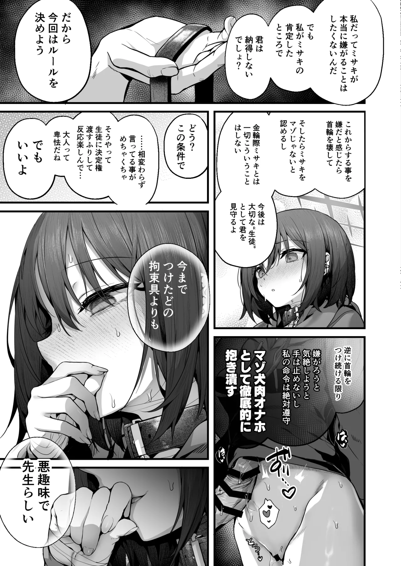 先生は私を××してくれない - page55
