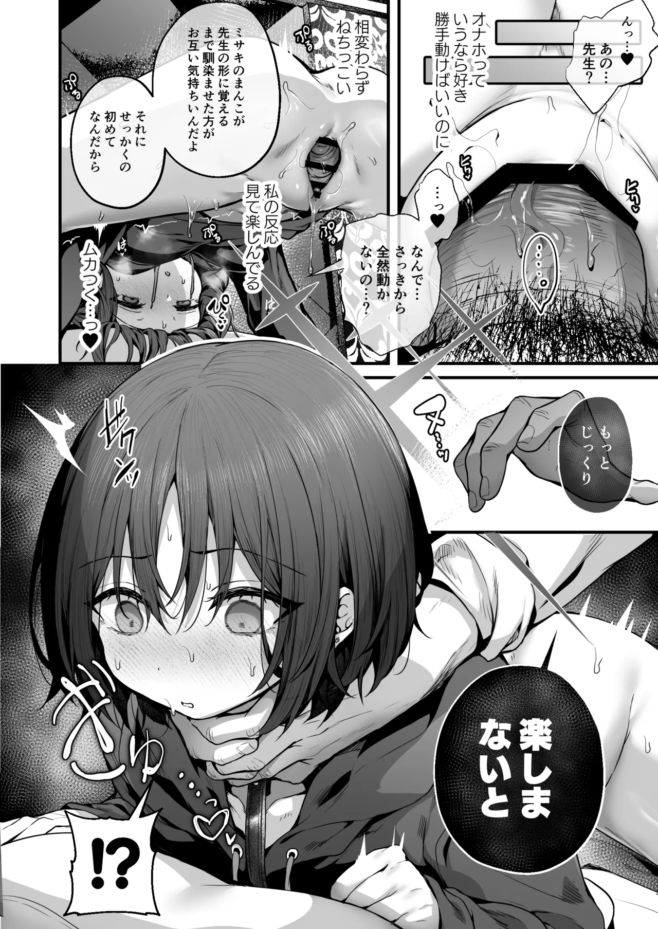 先生は私を××してくれない - page58