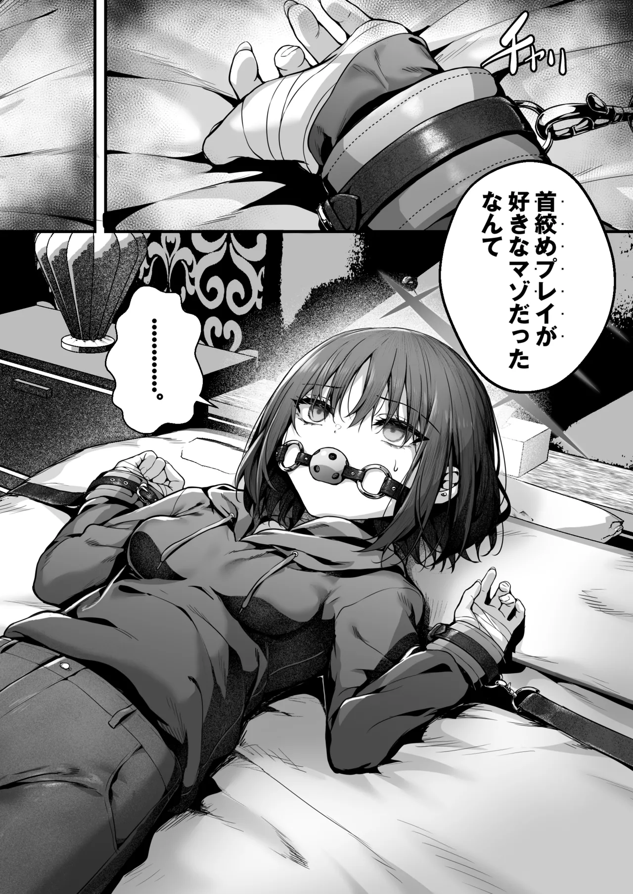 先生は私を××してくれない - page6