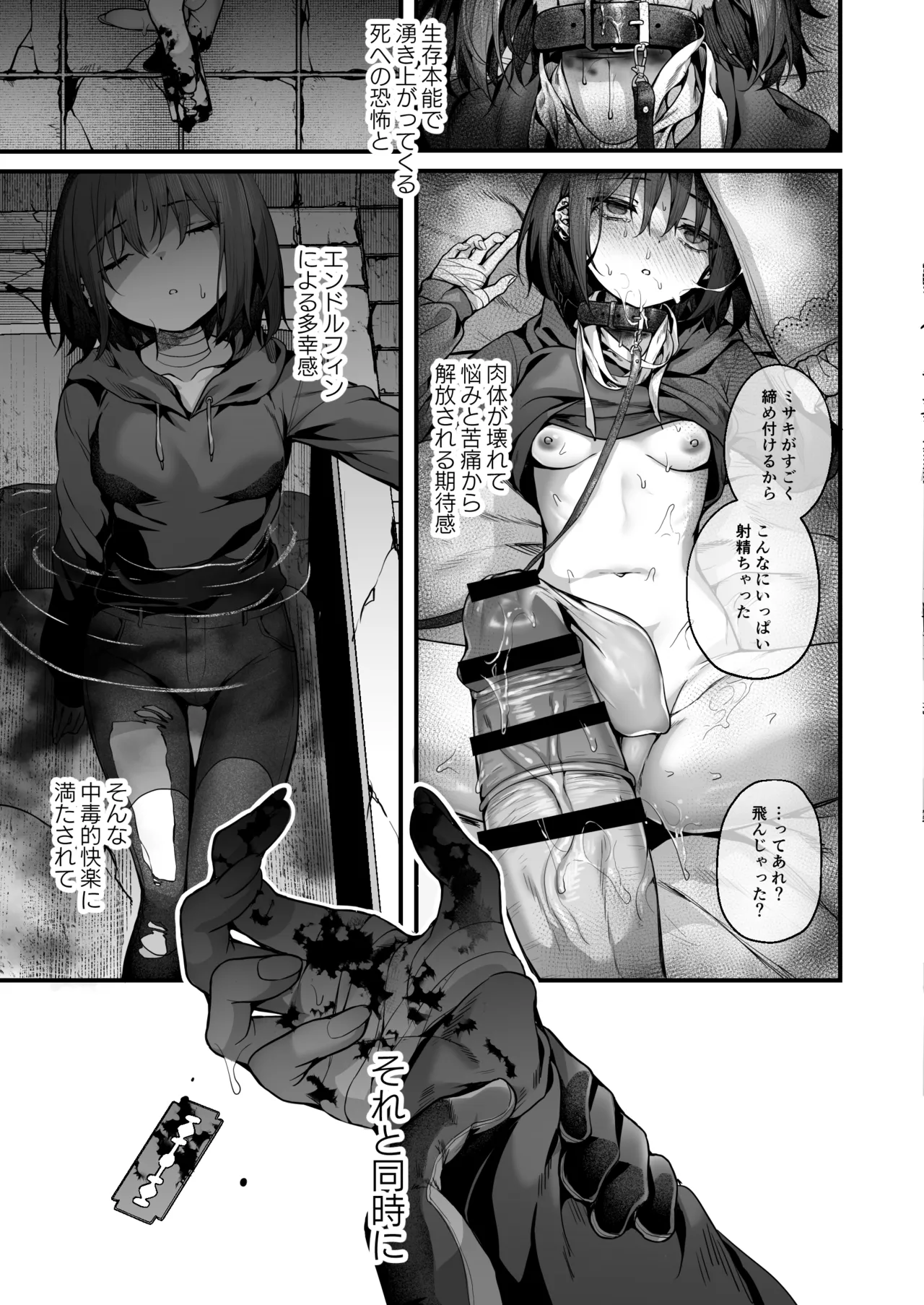 先生は私を××してくれない - page65
