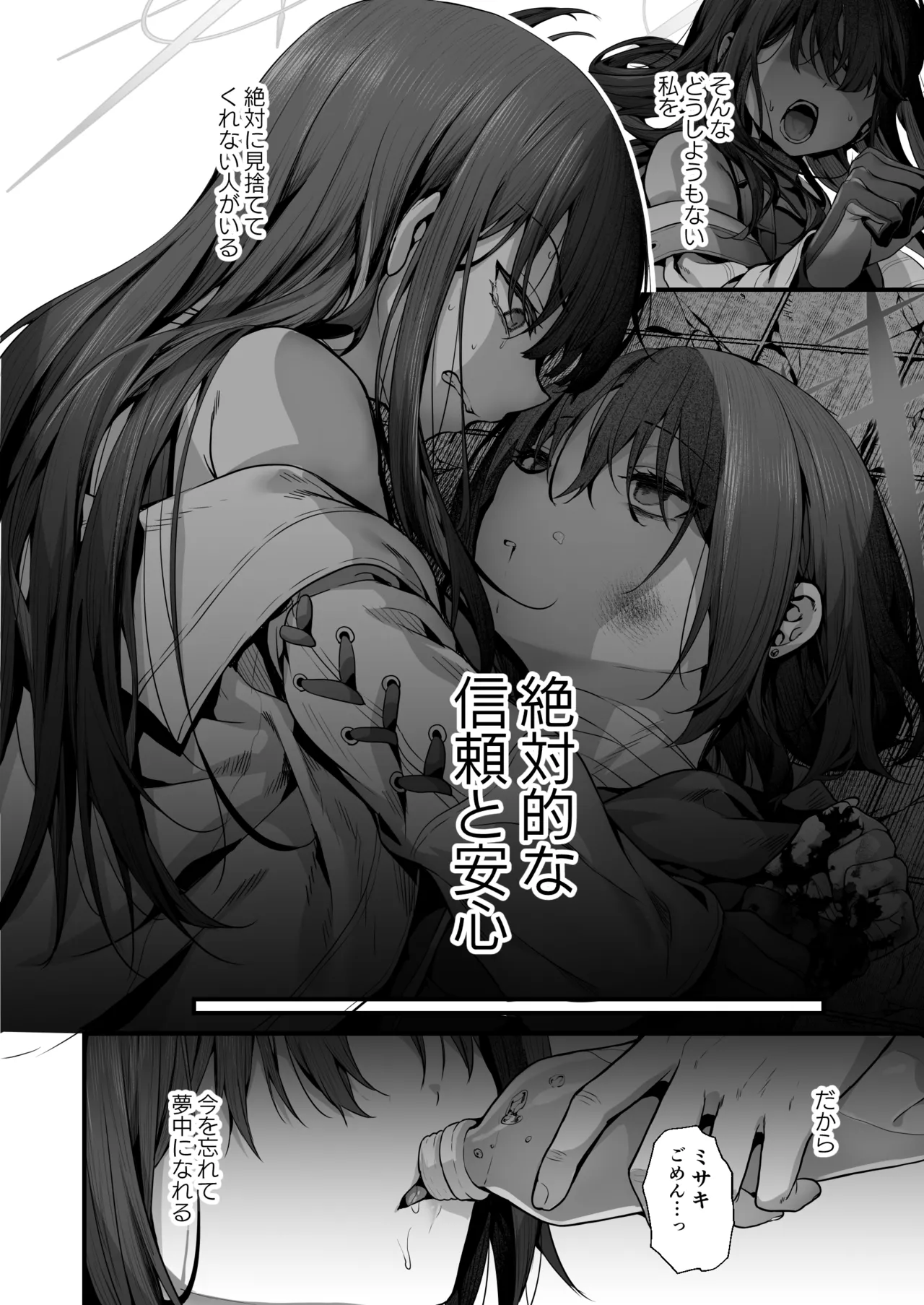 先生は私を××してくれない - page66