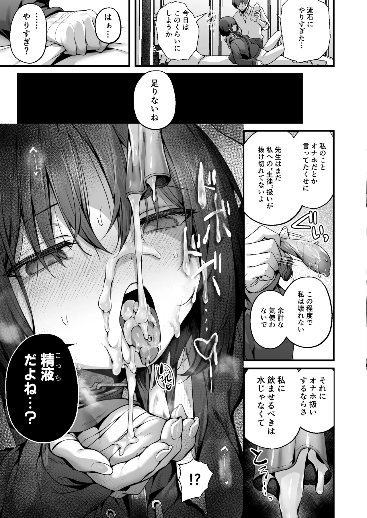 先生は私を××してくれない - page67