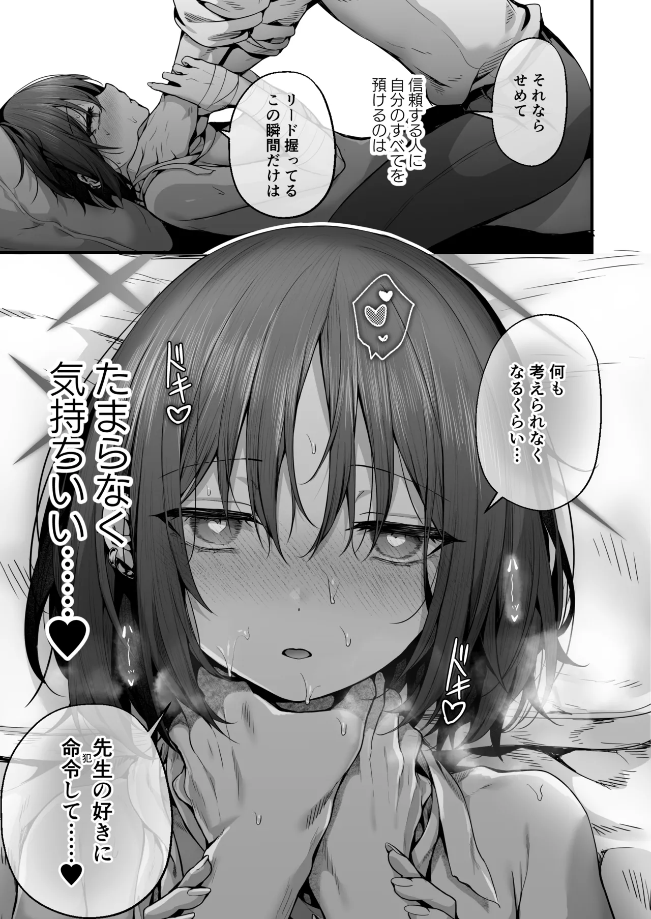 先生は私を××してくれない - page69