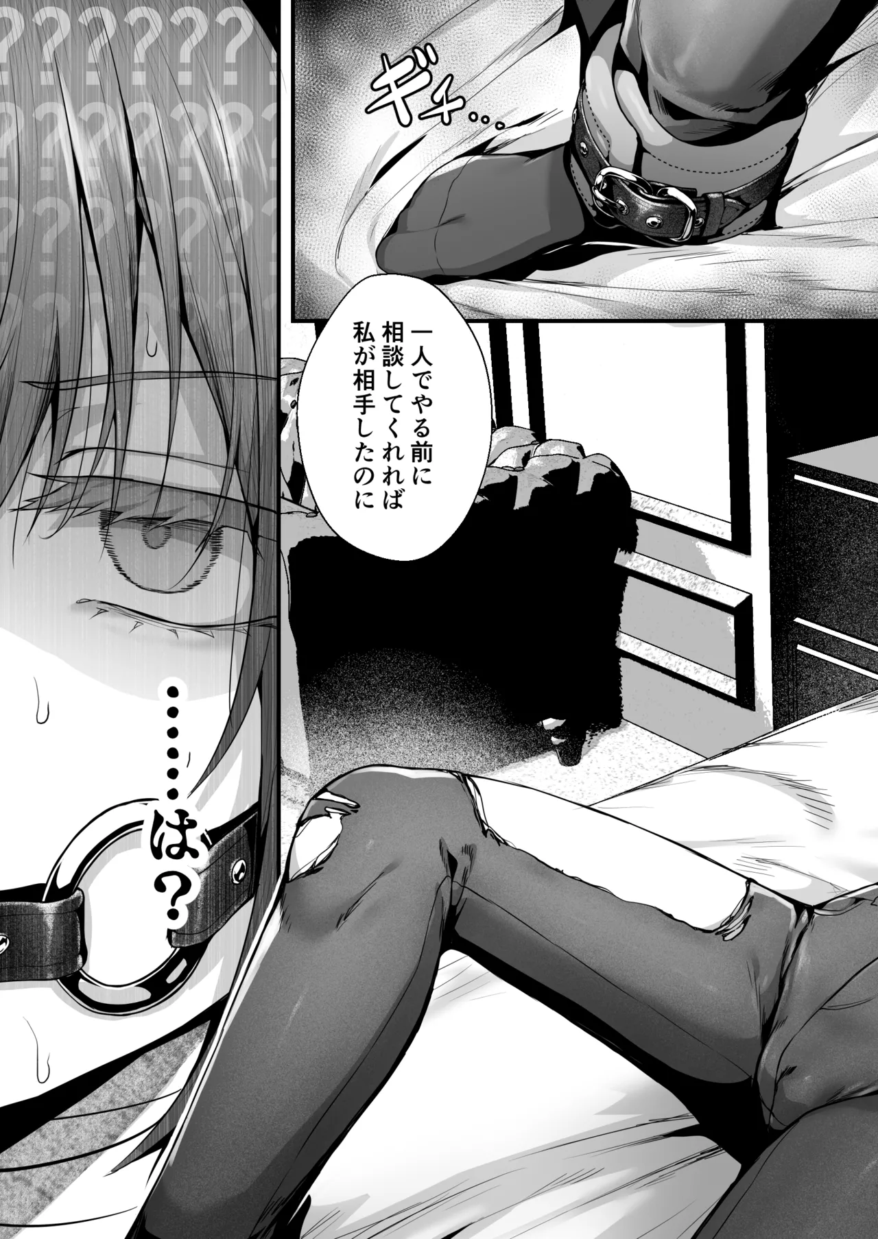 先生は私を××してくれない - page7