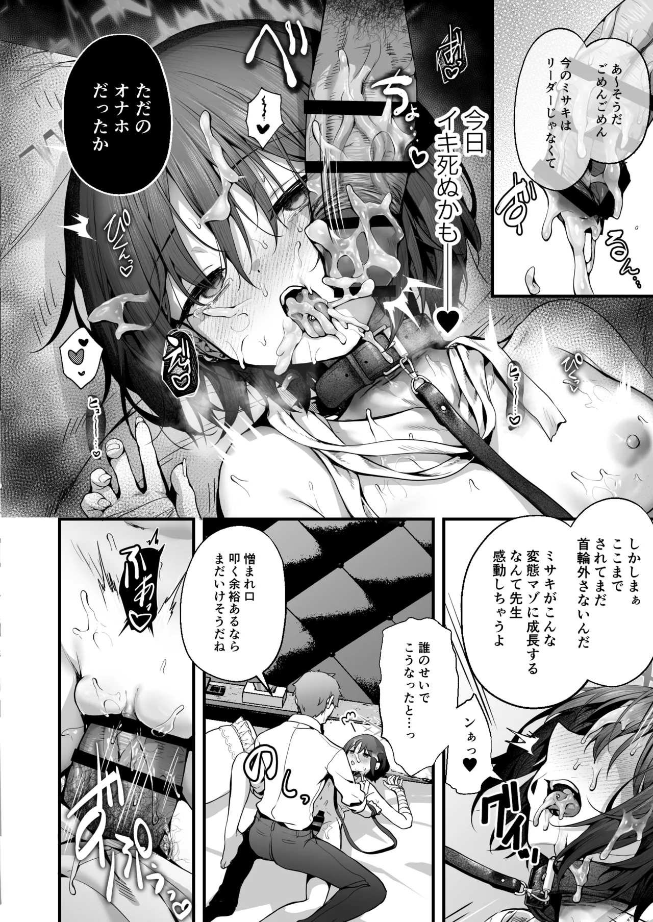 先生は私を××してくれない - page76