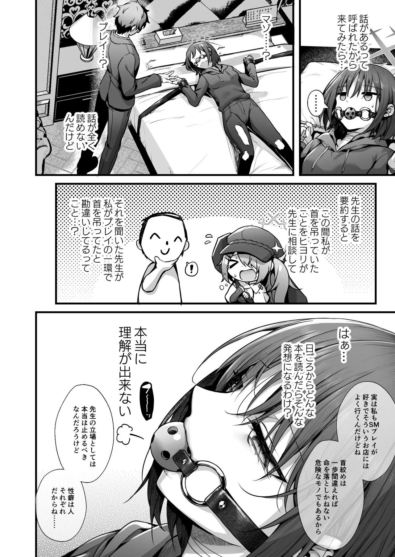 先生は私を××してくれない - page8