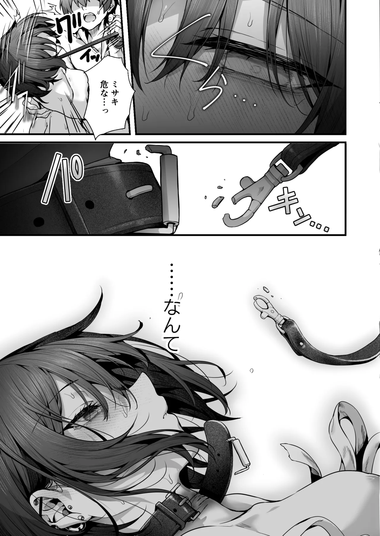 先生は私を××してくれない - page87