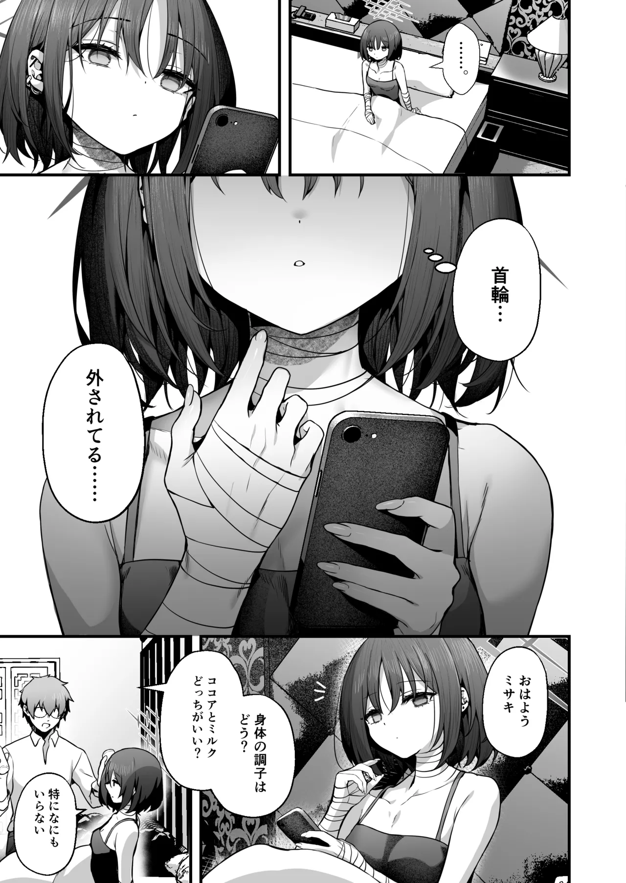 先生は私を××してくれない - page89