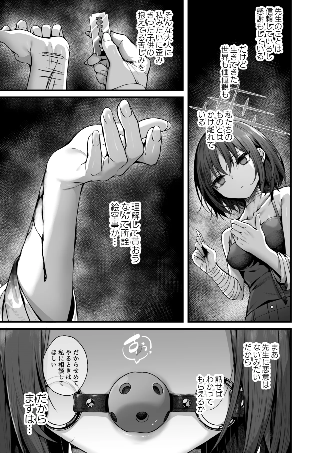 先生は私を××してくれない - page9