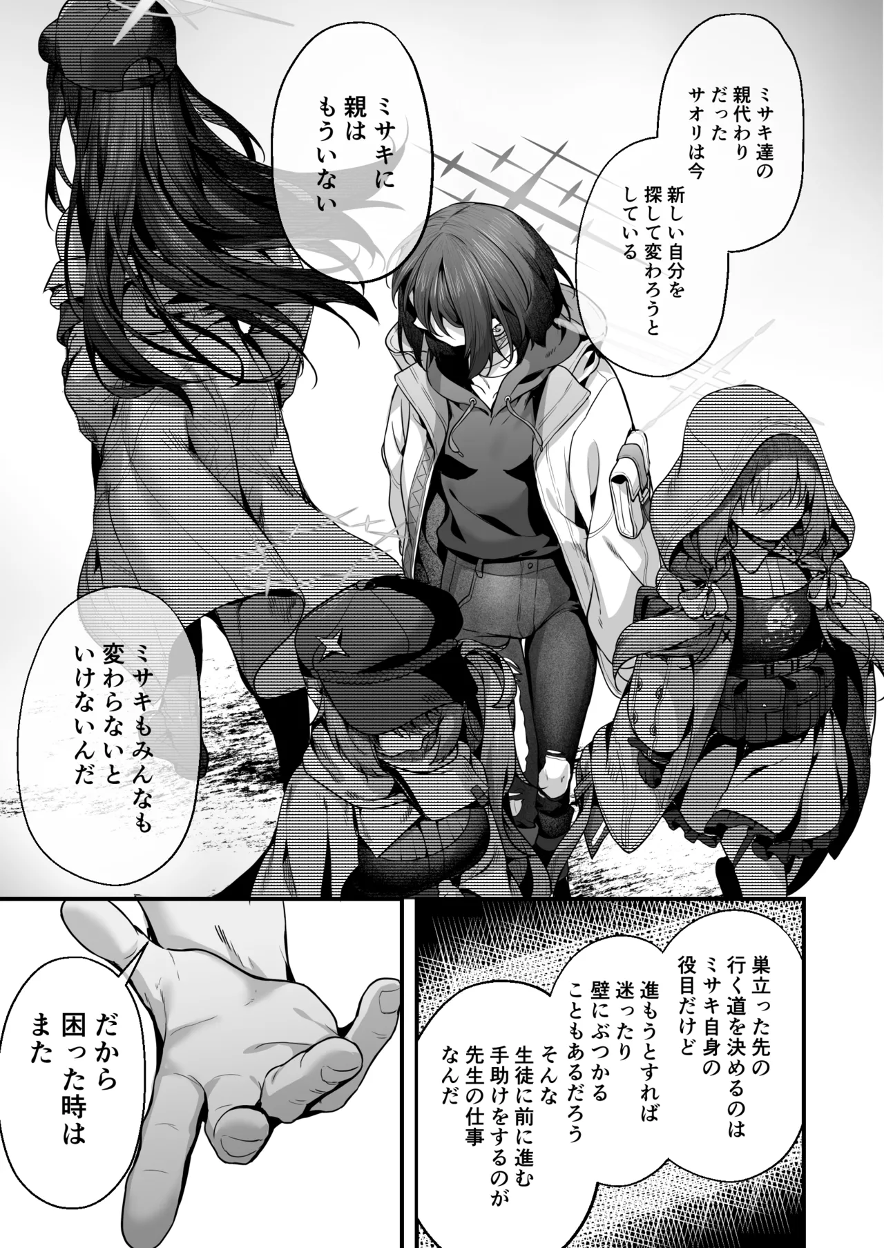 先生は私を××してくれない - page91