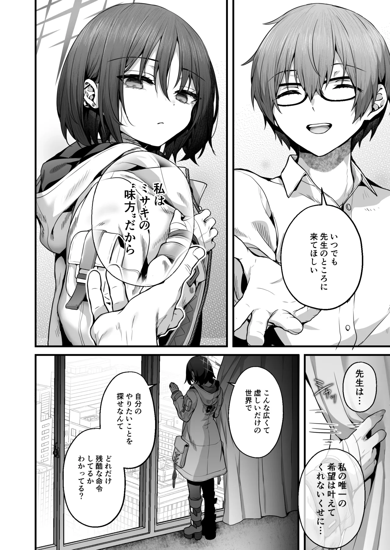 先生は私を××してくれない - page92