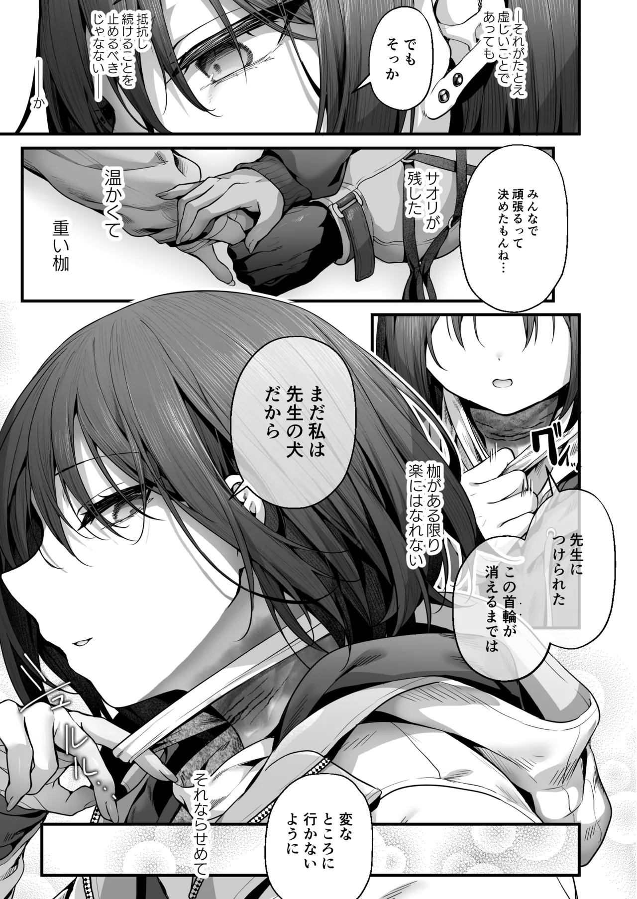 先生は私を××してくれない - page93