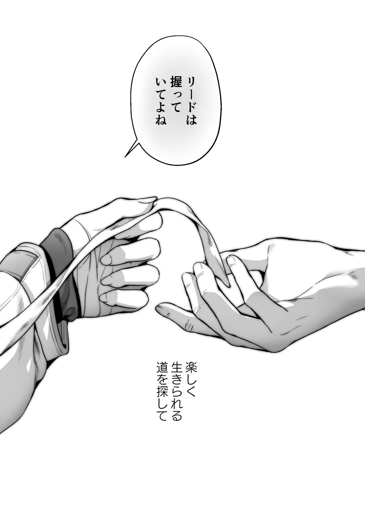 先生は私を××してくれない - page94