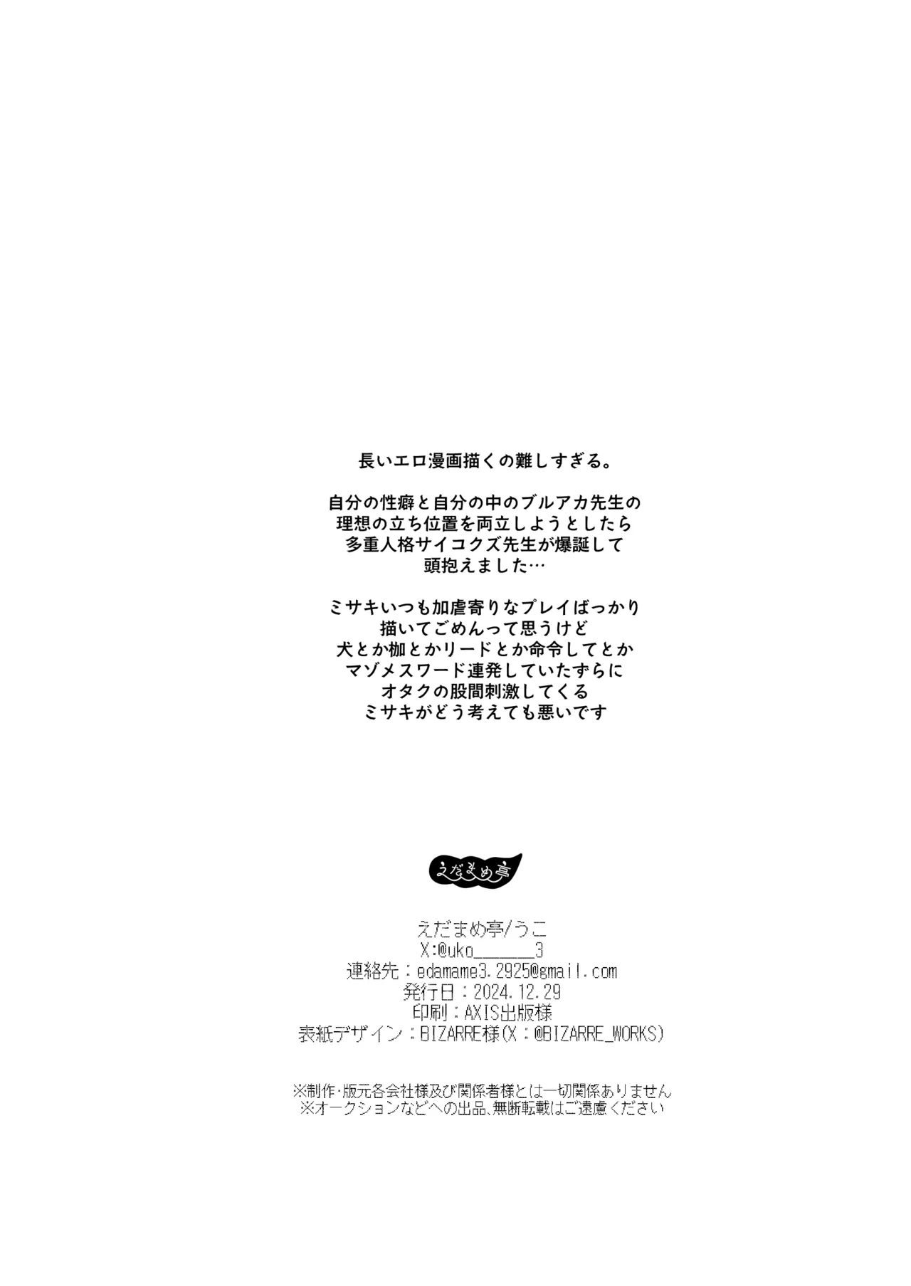 先生は私を××してくれない - page96