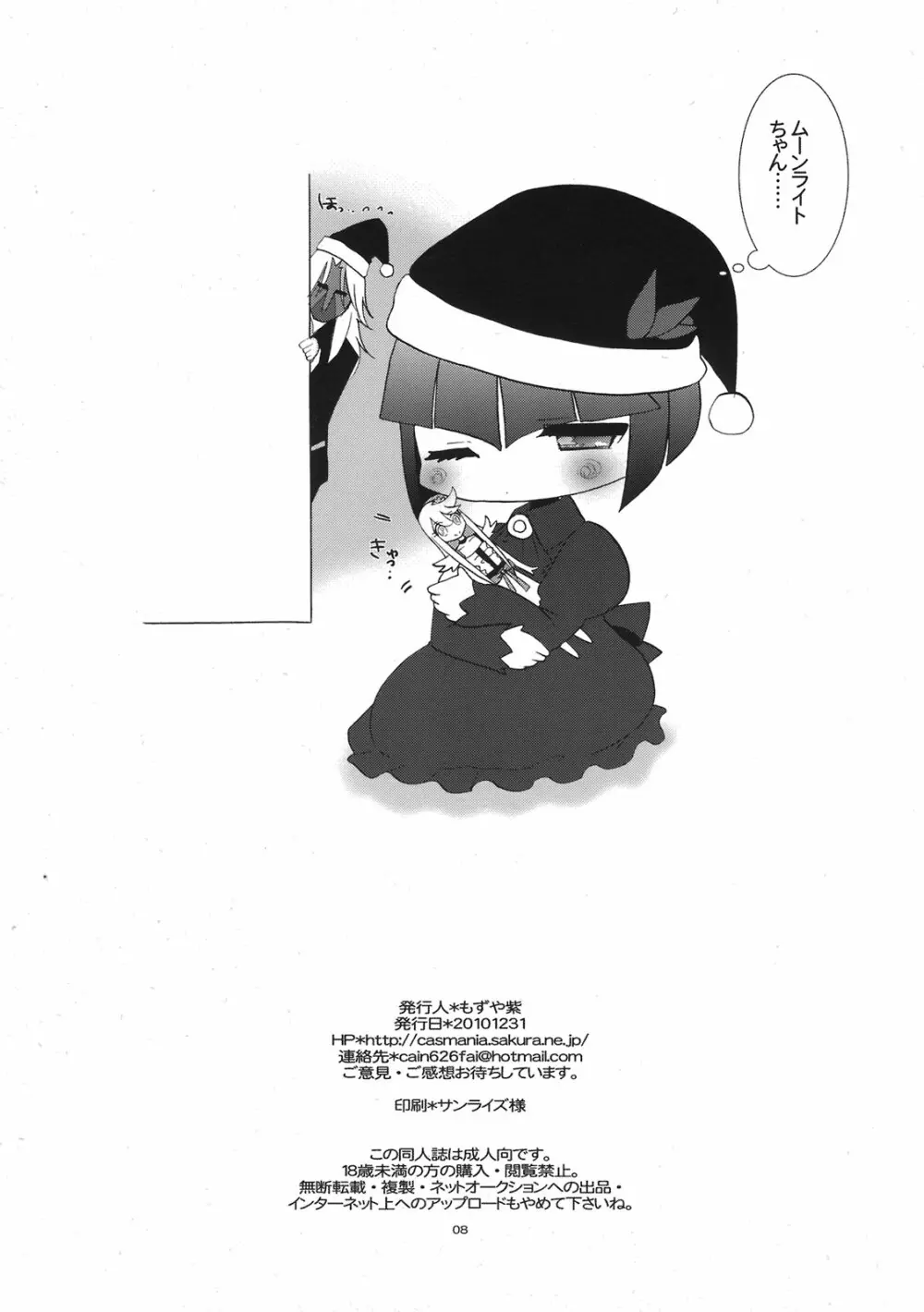 ムーンライトが好きすぎるダークとかのふつうの本 - page8
