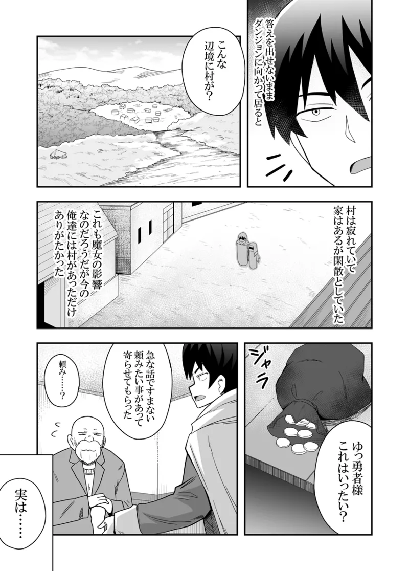 聖女の内緒の一ヶ月 1 - page8