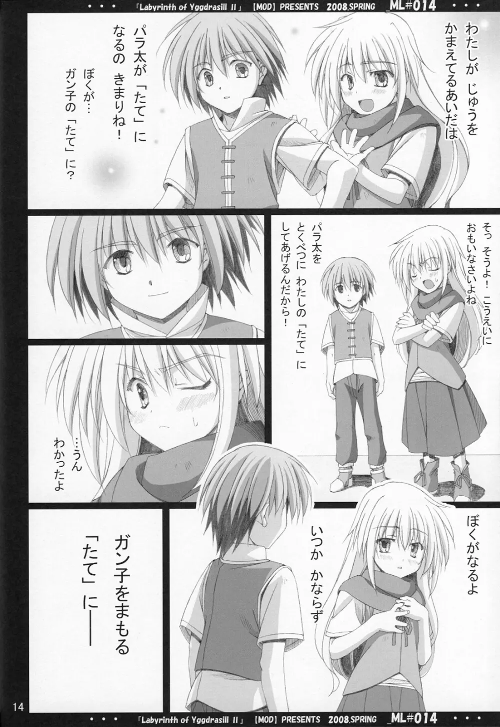 ML#014 MonnaLisa#014 - page13