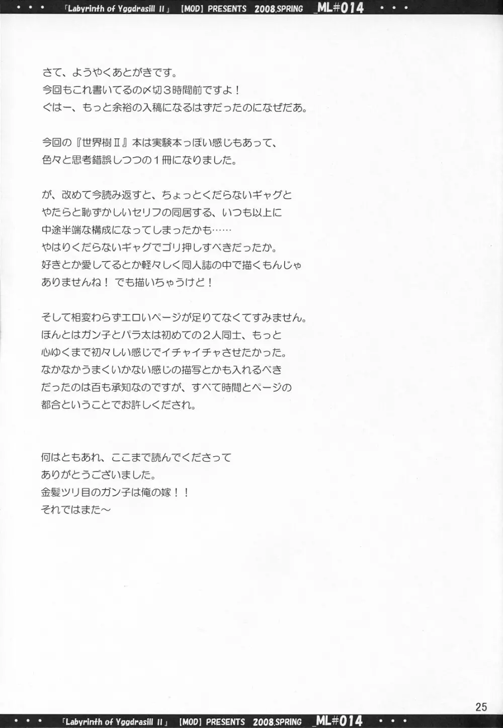 ML#014 MonnaLisa#014 - page24