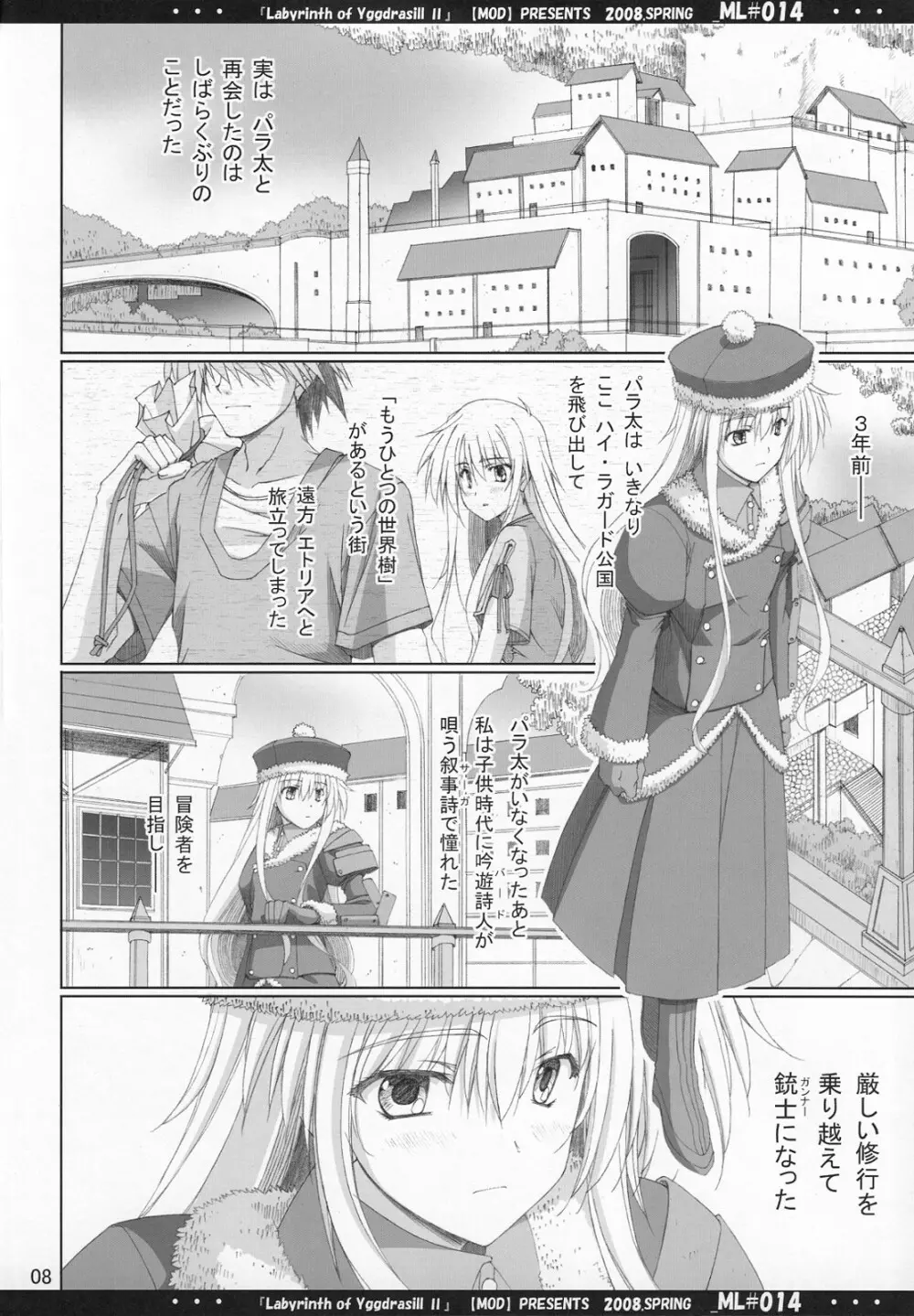 ML#014 MonnaLisa#014 - page7