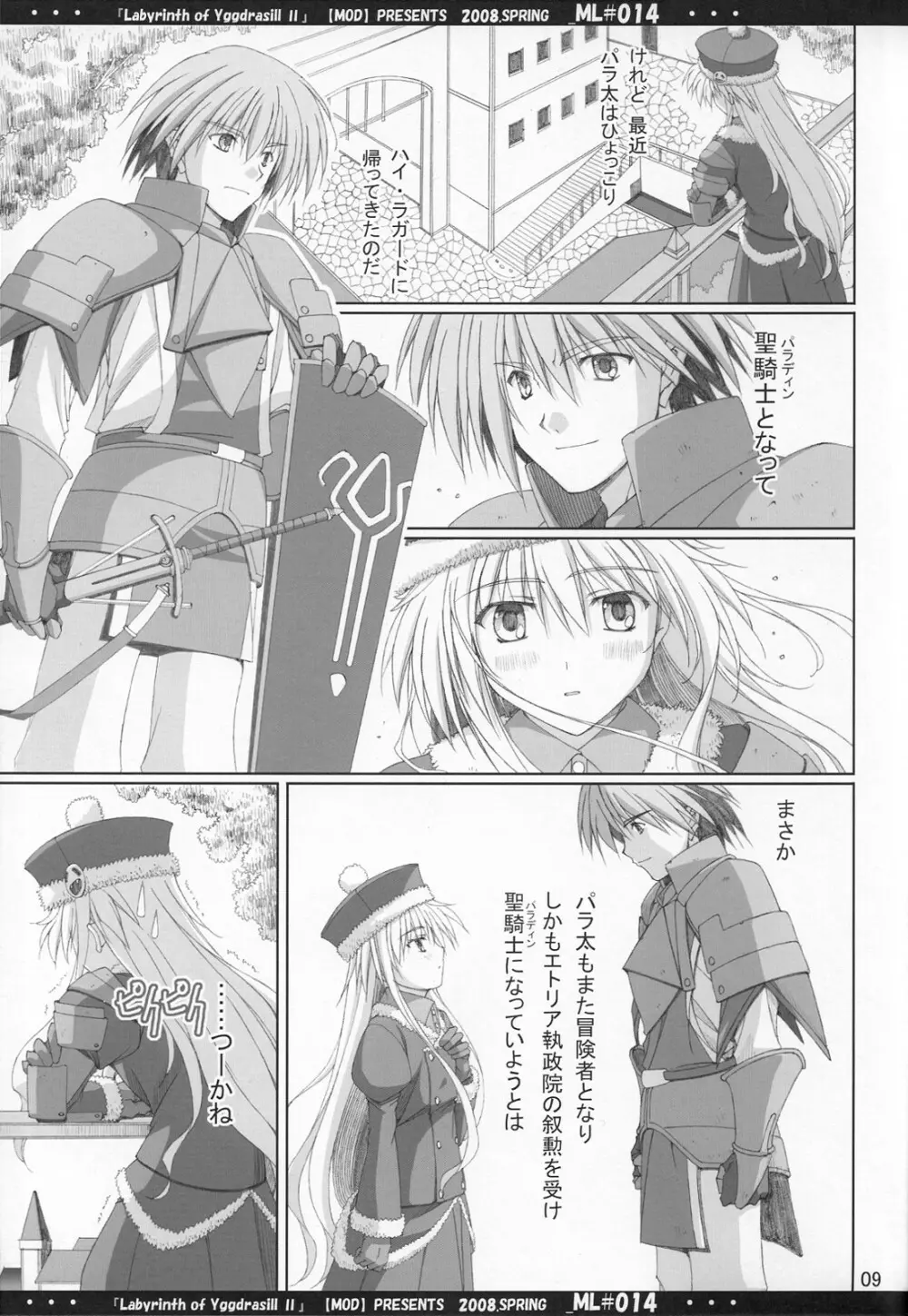 ML#014 MonnaLisa#014 - page8