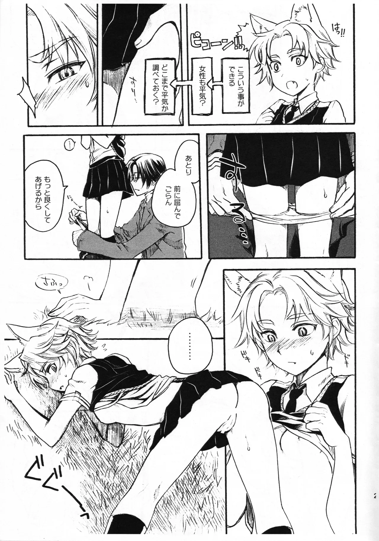 WITCH KEMOMIMI WORKS - page20