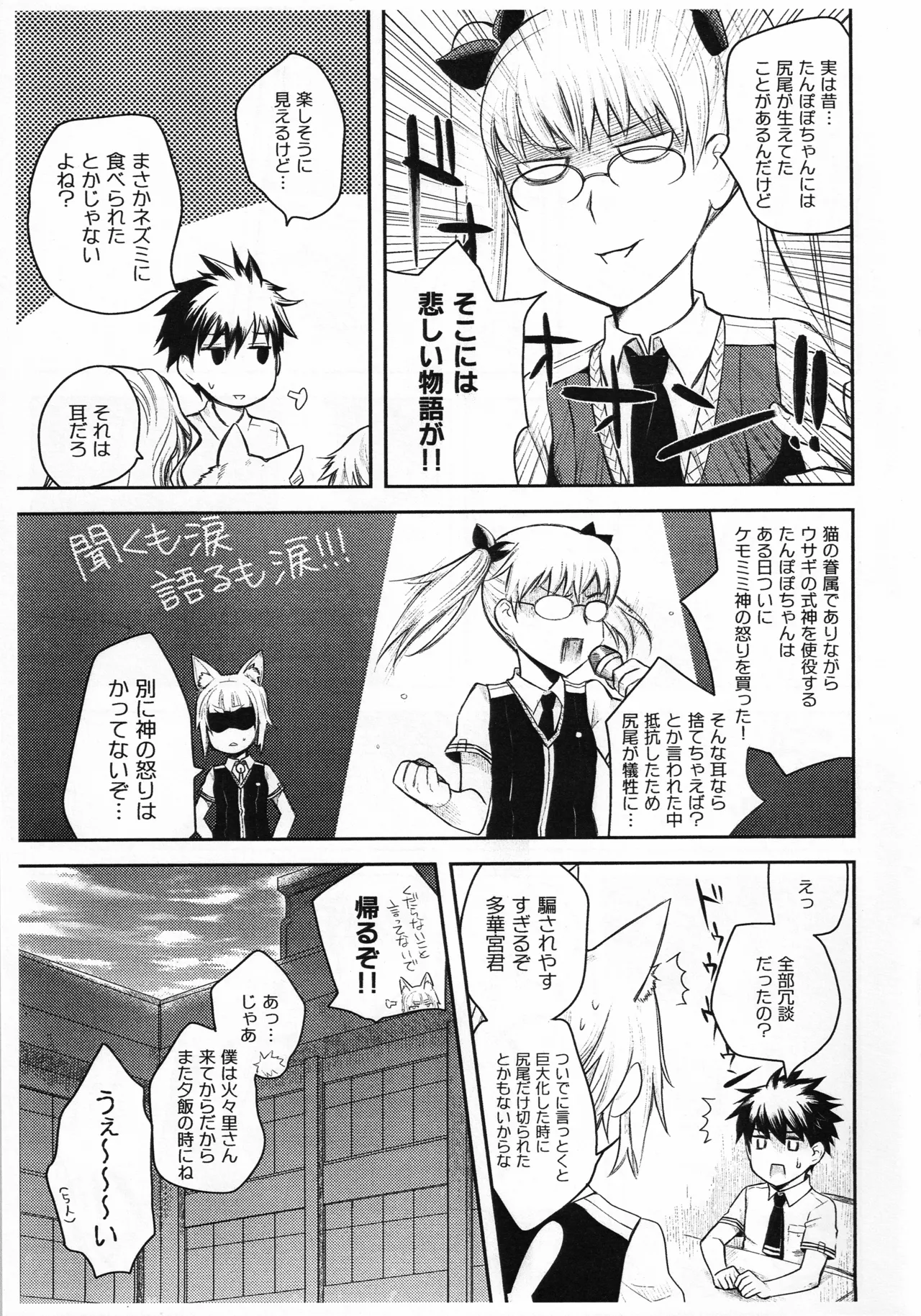 WITCH KEMOMIMI WORKS - page4