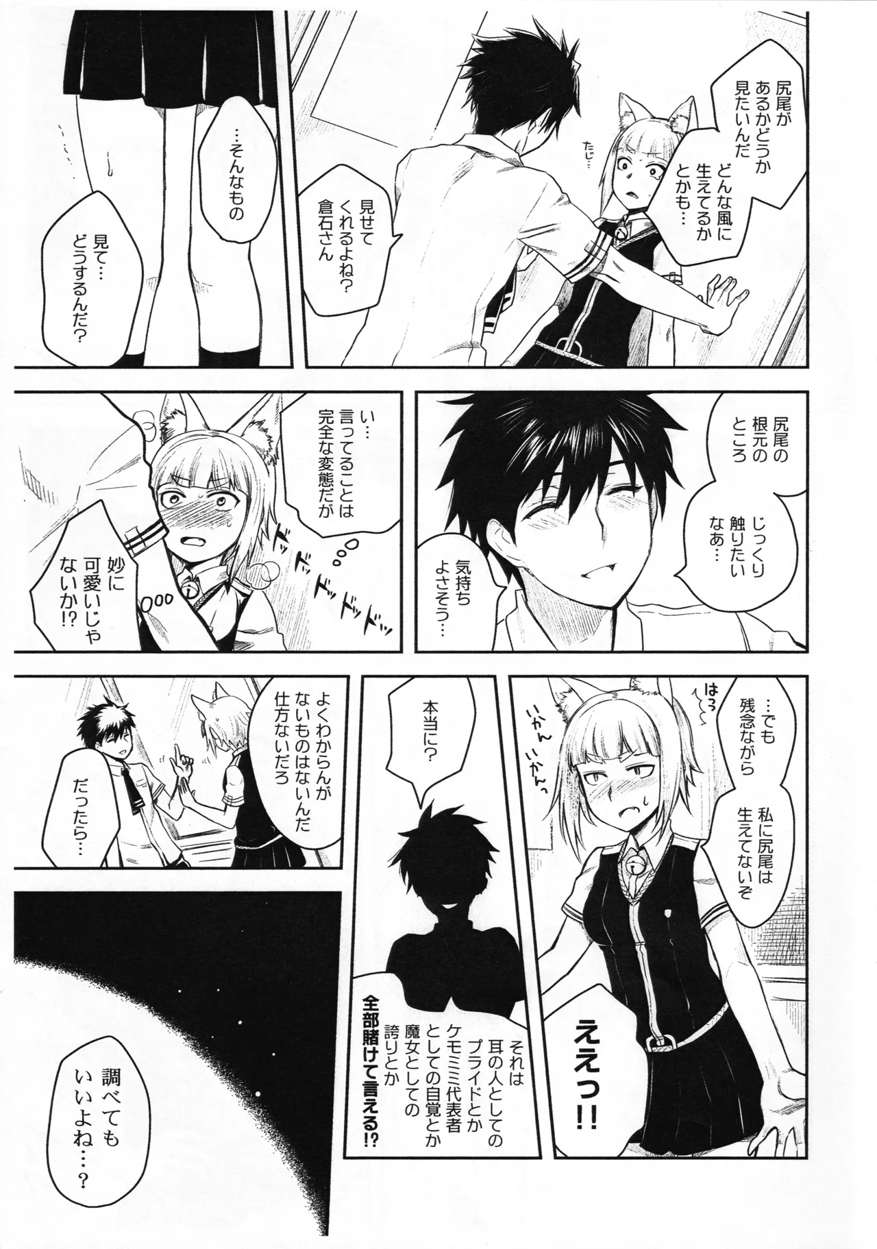 WITCH KEMOMIMI WORKS - page6