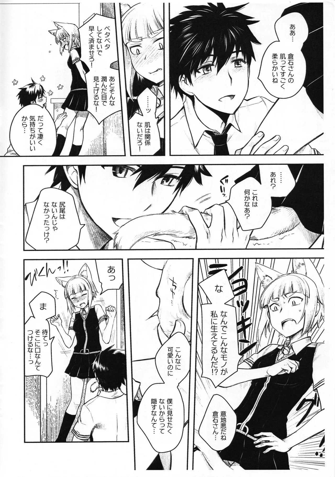 WITCH KEMOMIMI WORKS - page7