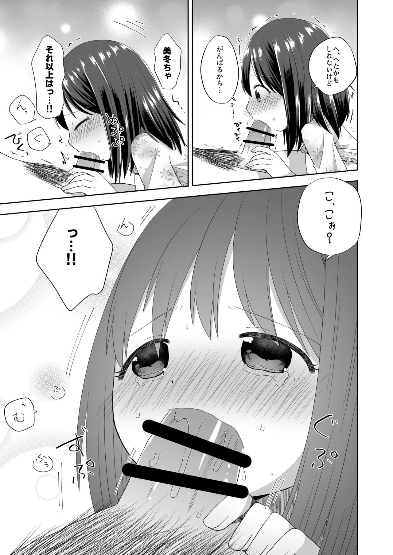 おなバレえっち - page21