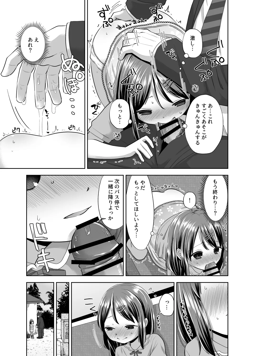 もっとさわって - page10