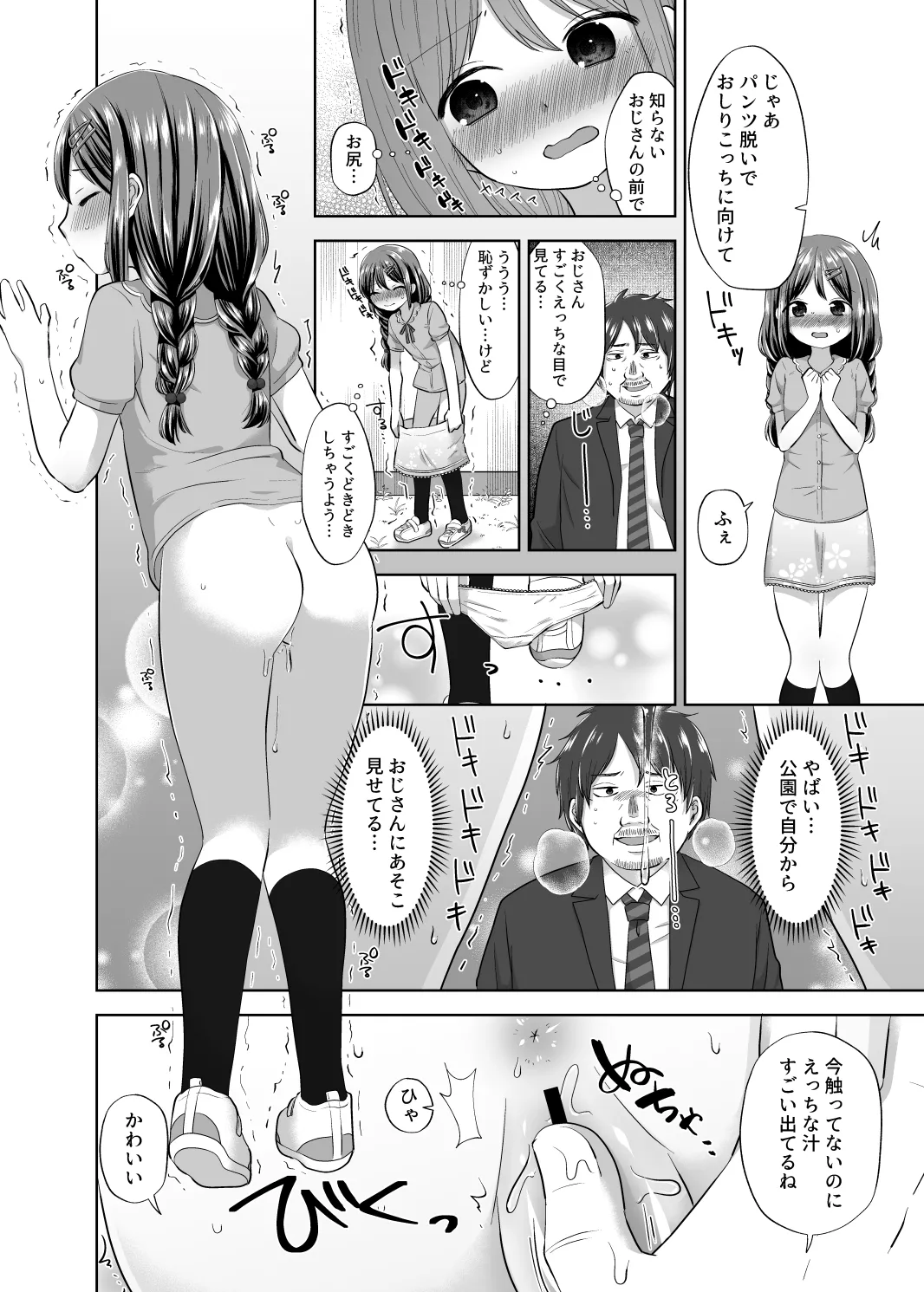 もっとさわって - page11