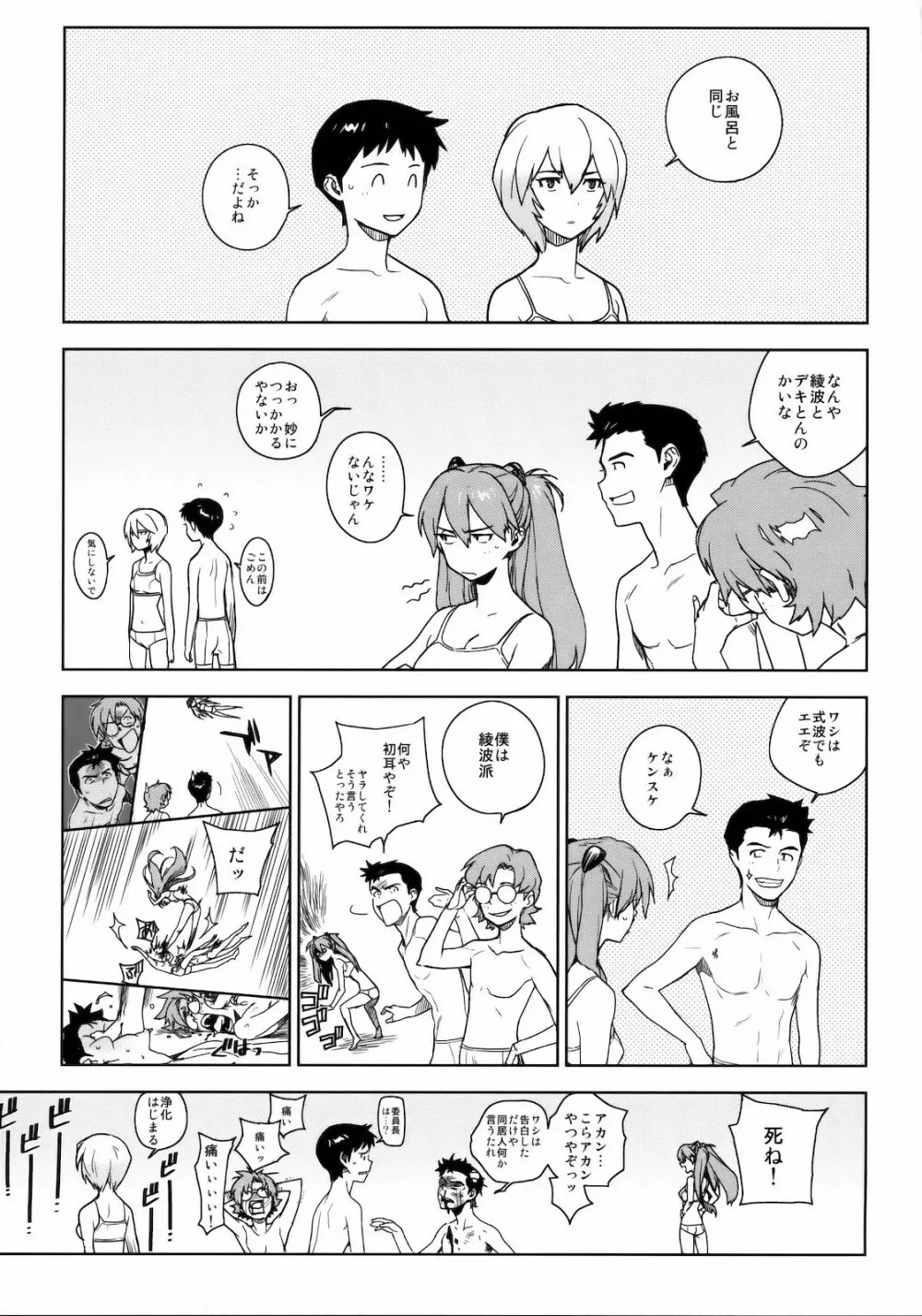 LIKE A BEAST - page10