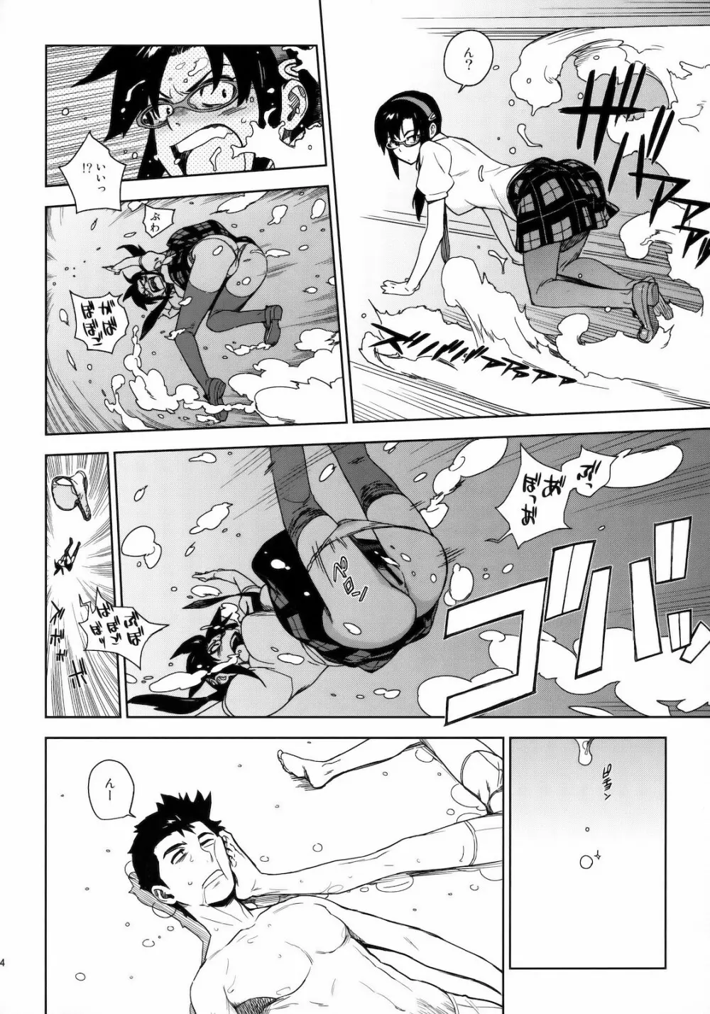 LIKE A BEAST - page13