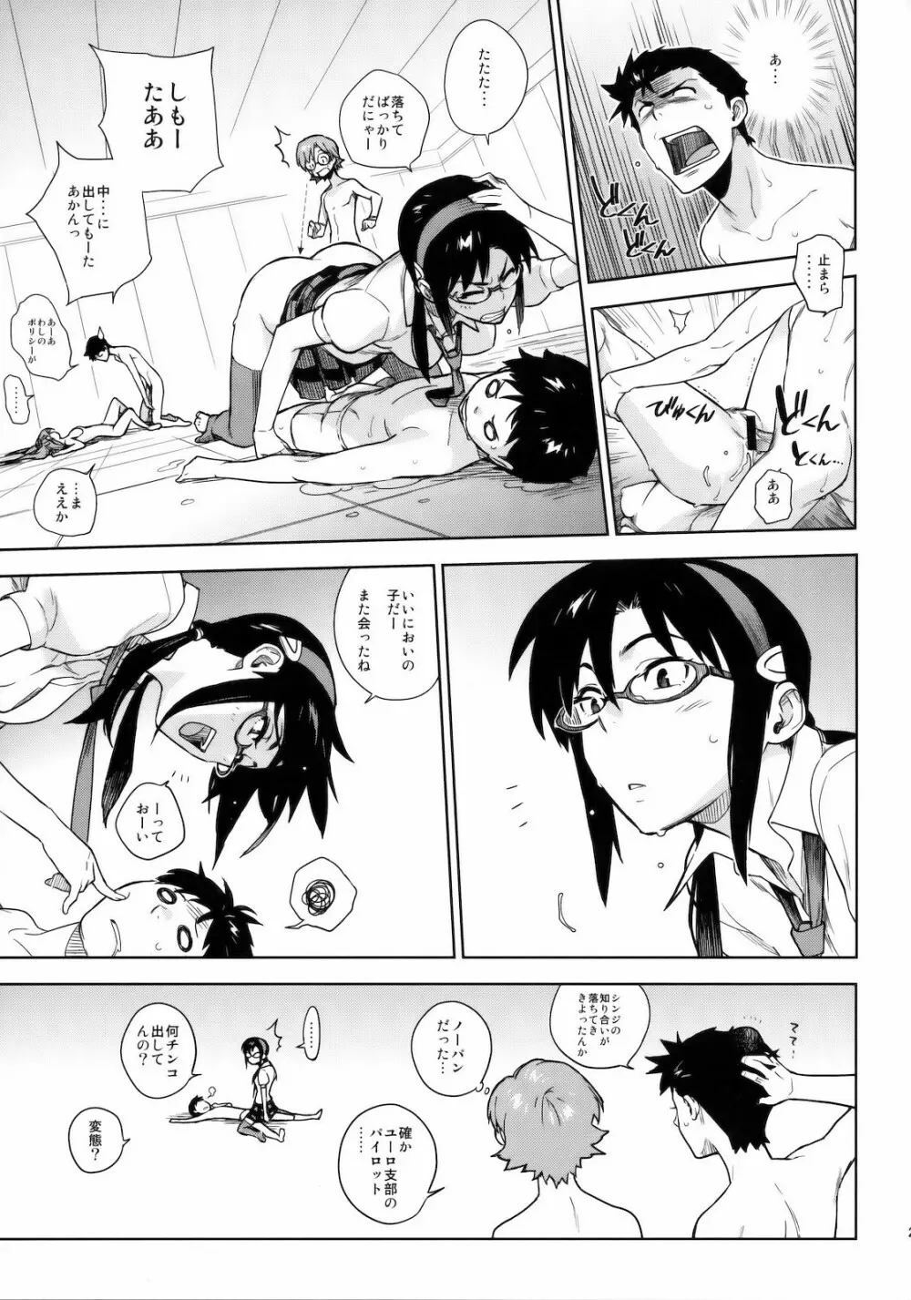 LIKE A BEAST - page22