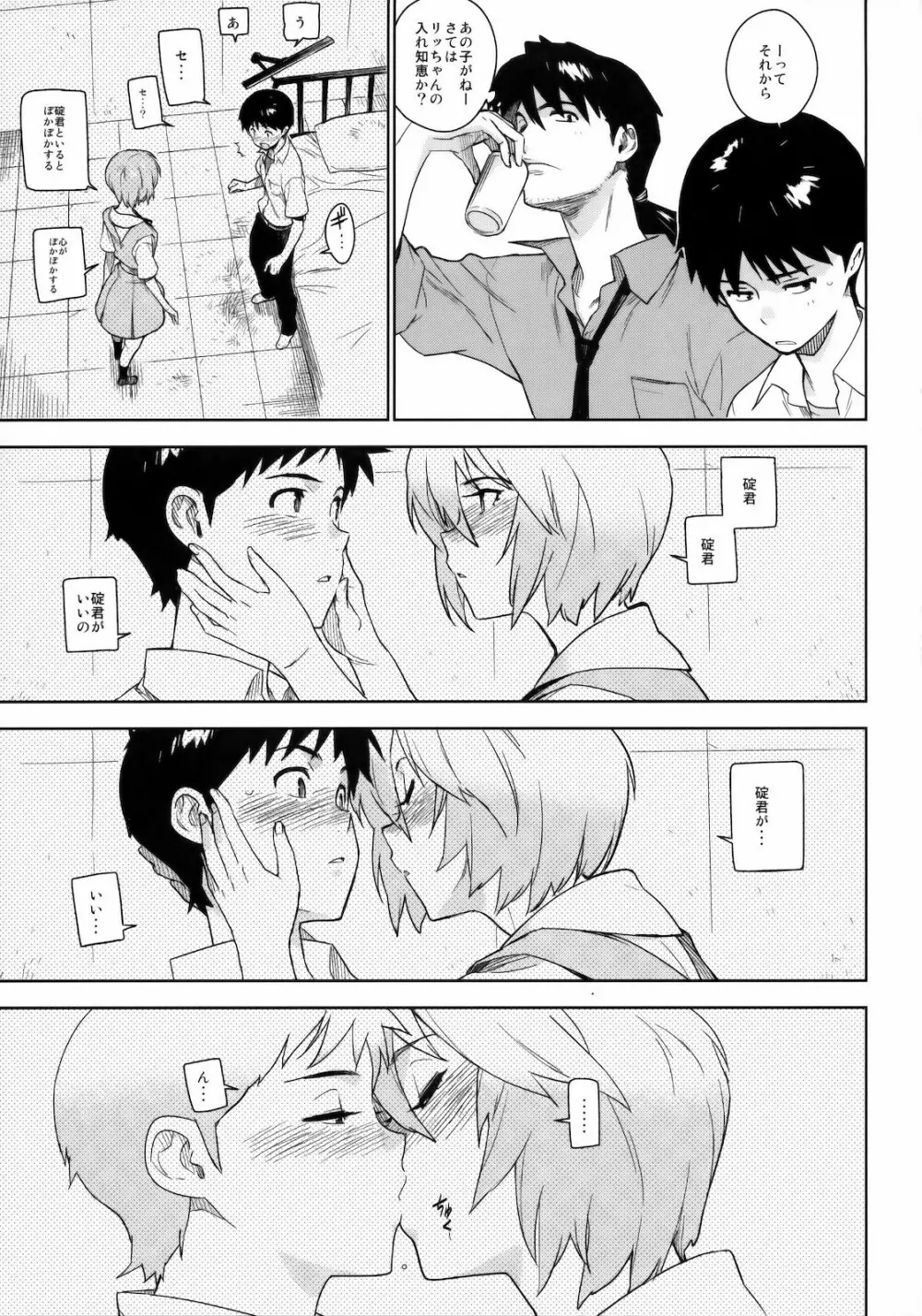 LIKE A BEAST - page6