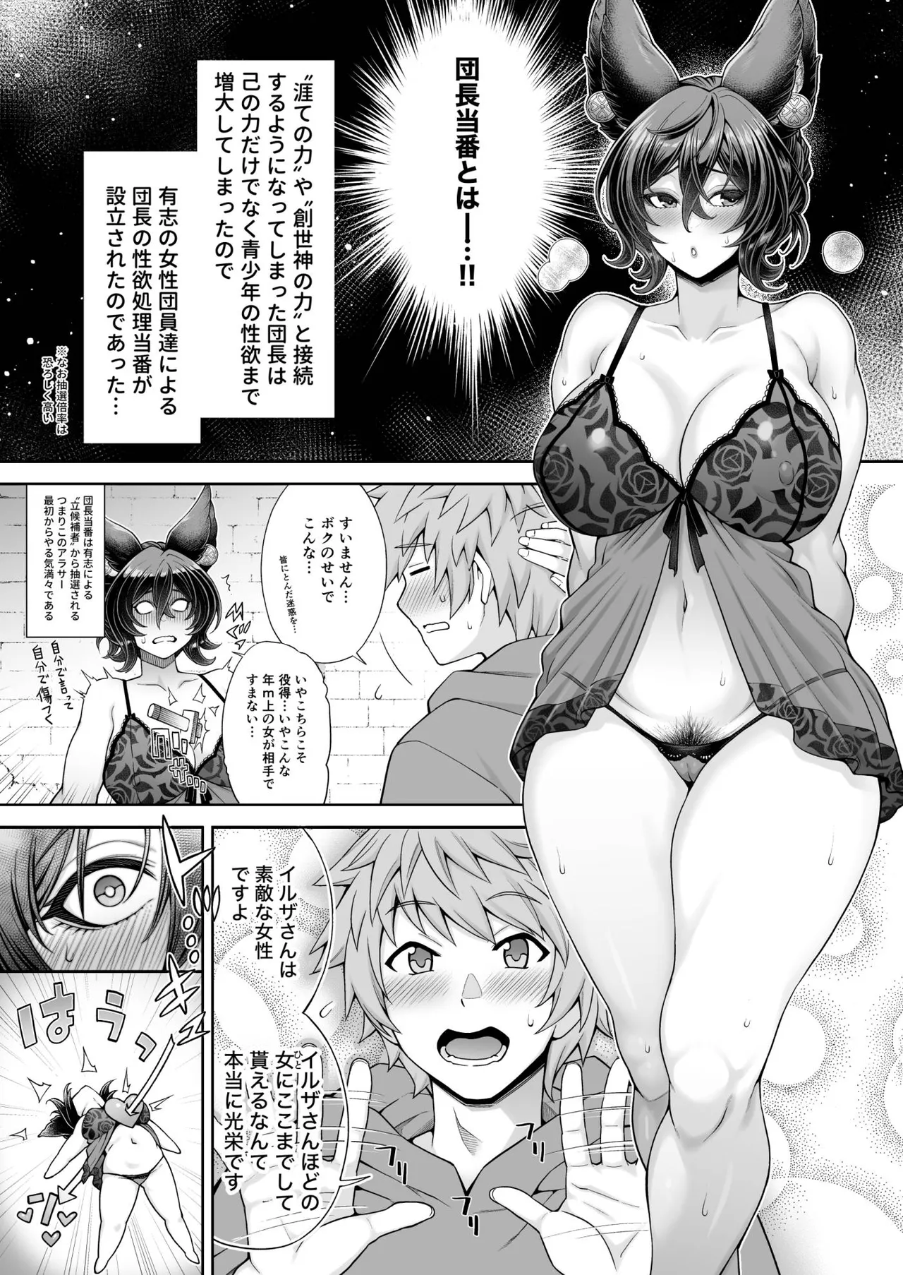 団長当番：イルザ編 - page1