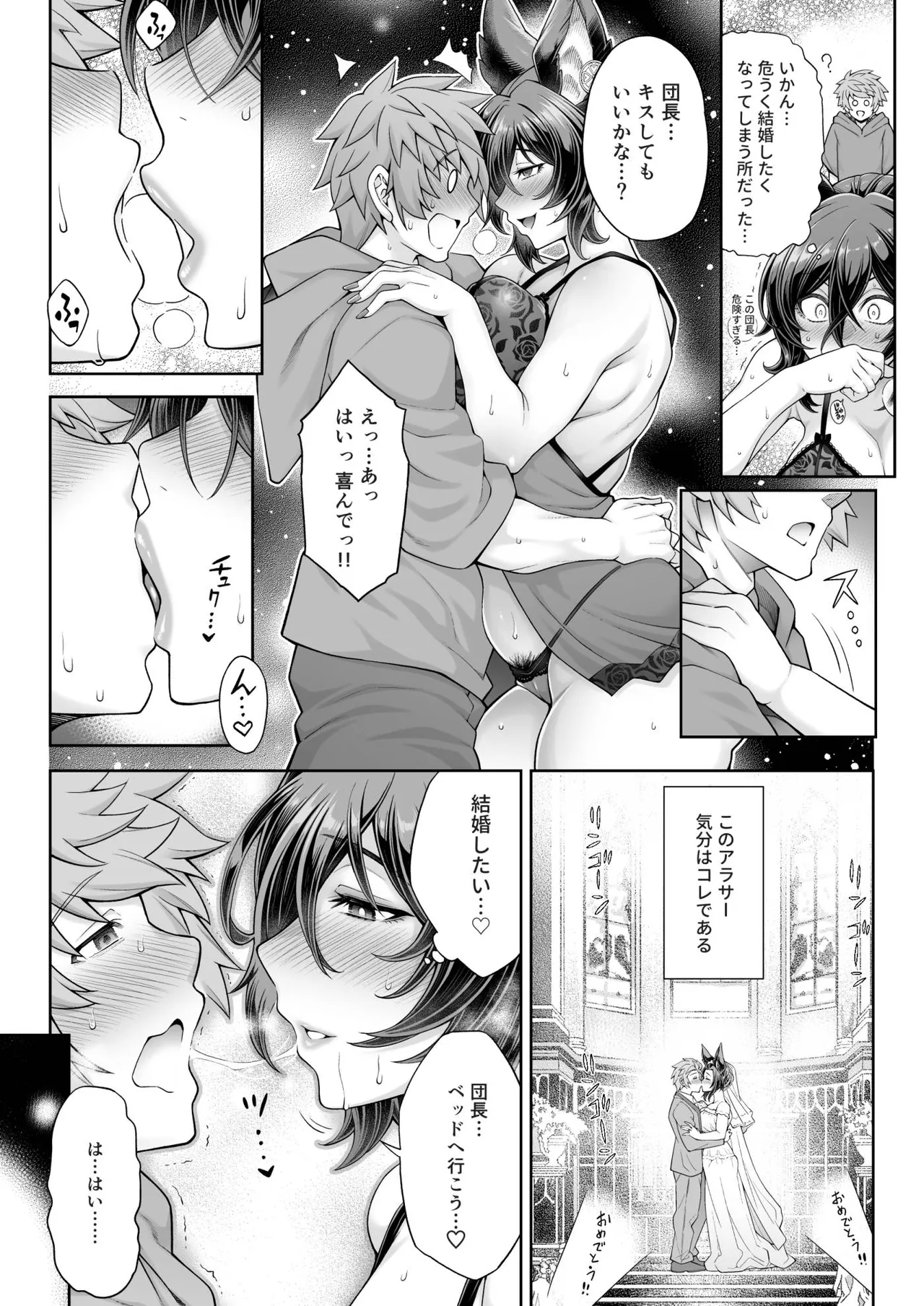 団長当番：イルザ編 - page2