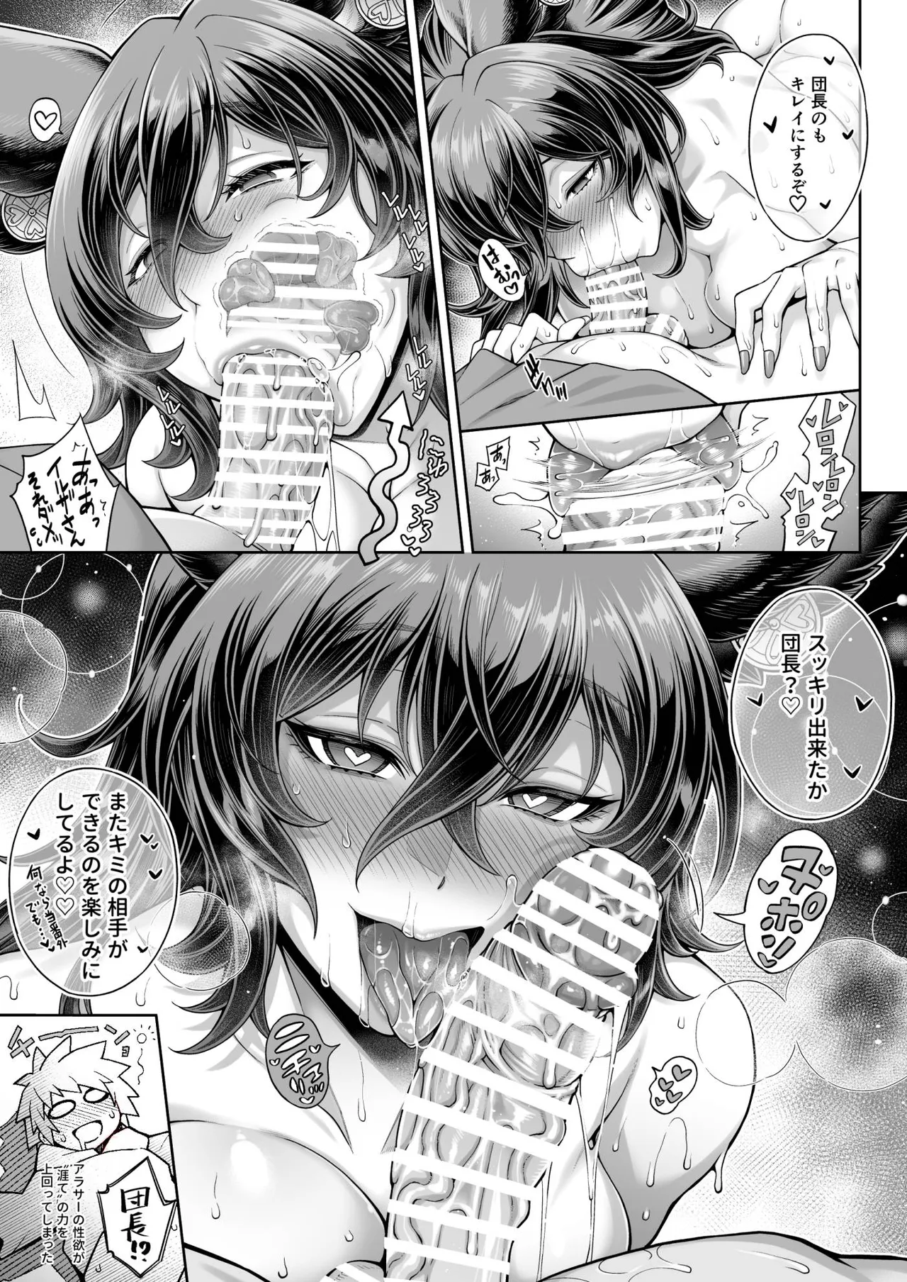 団長当番：イルザ編 - page6