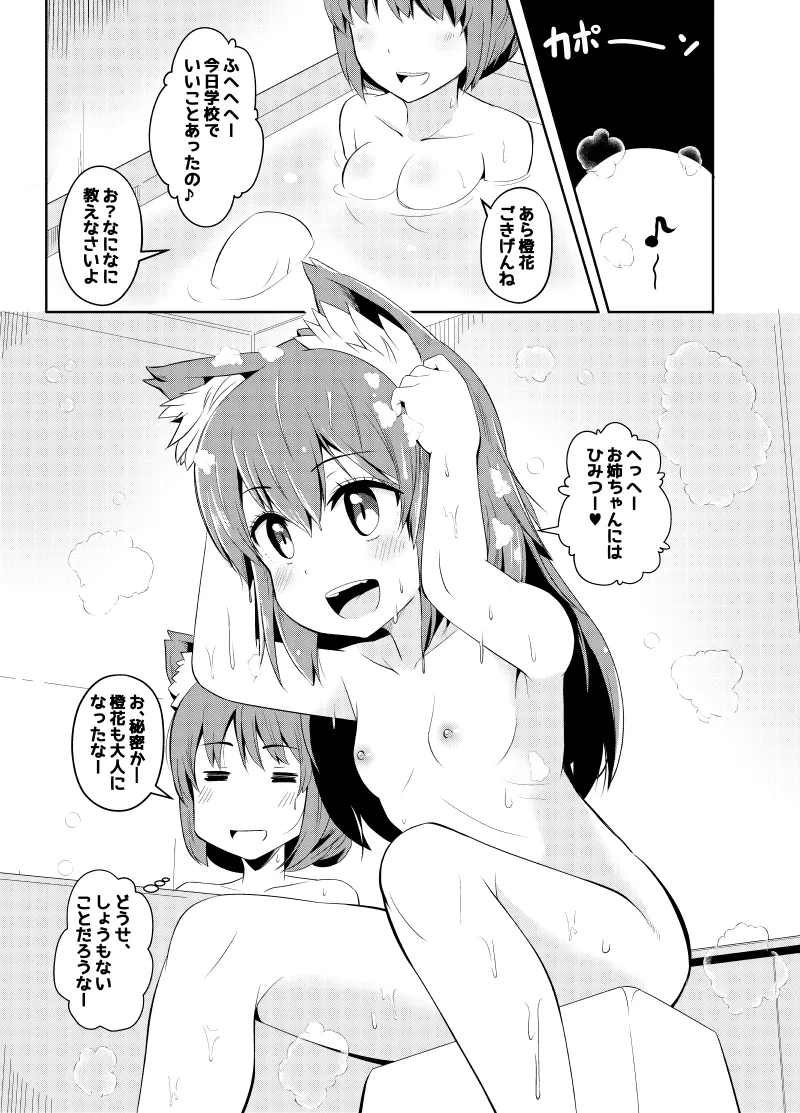 しっぽは先生がイれてください - page10